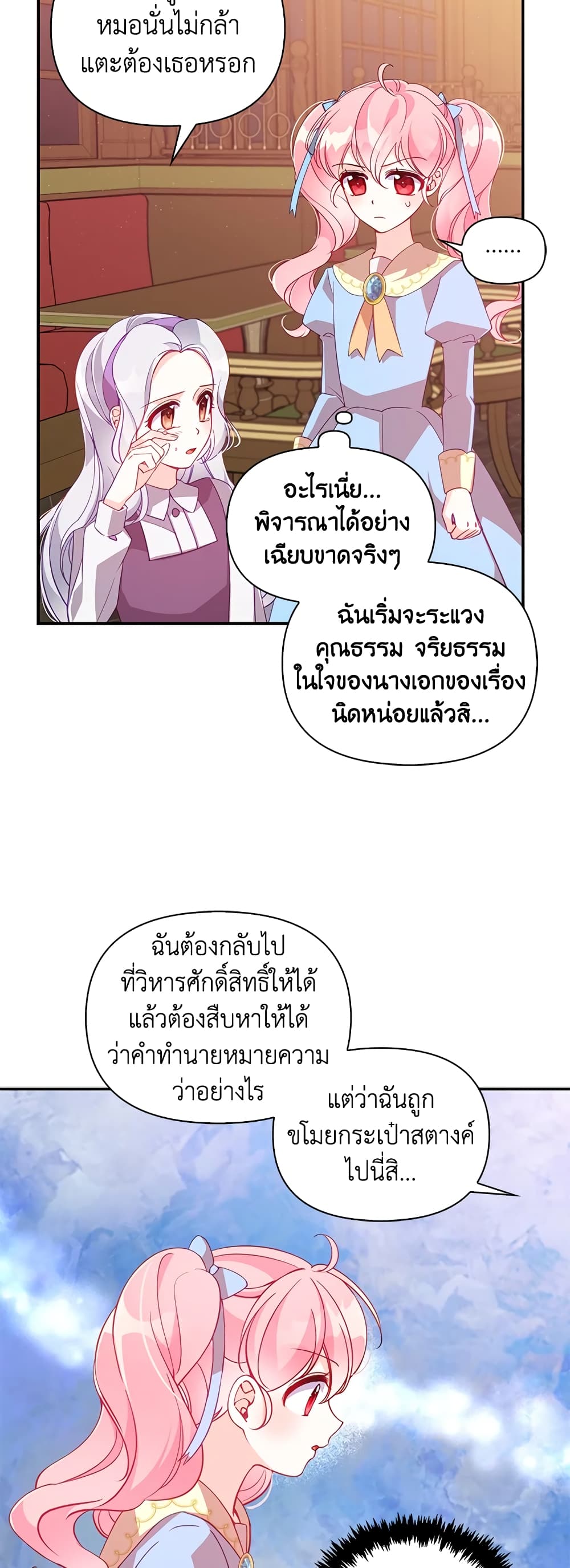 The Precious Sister of The Villainous page 9