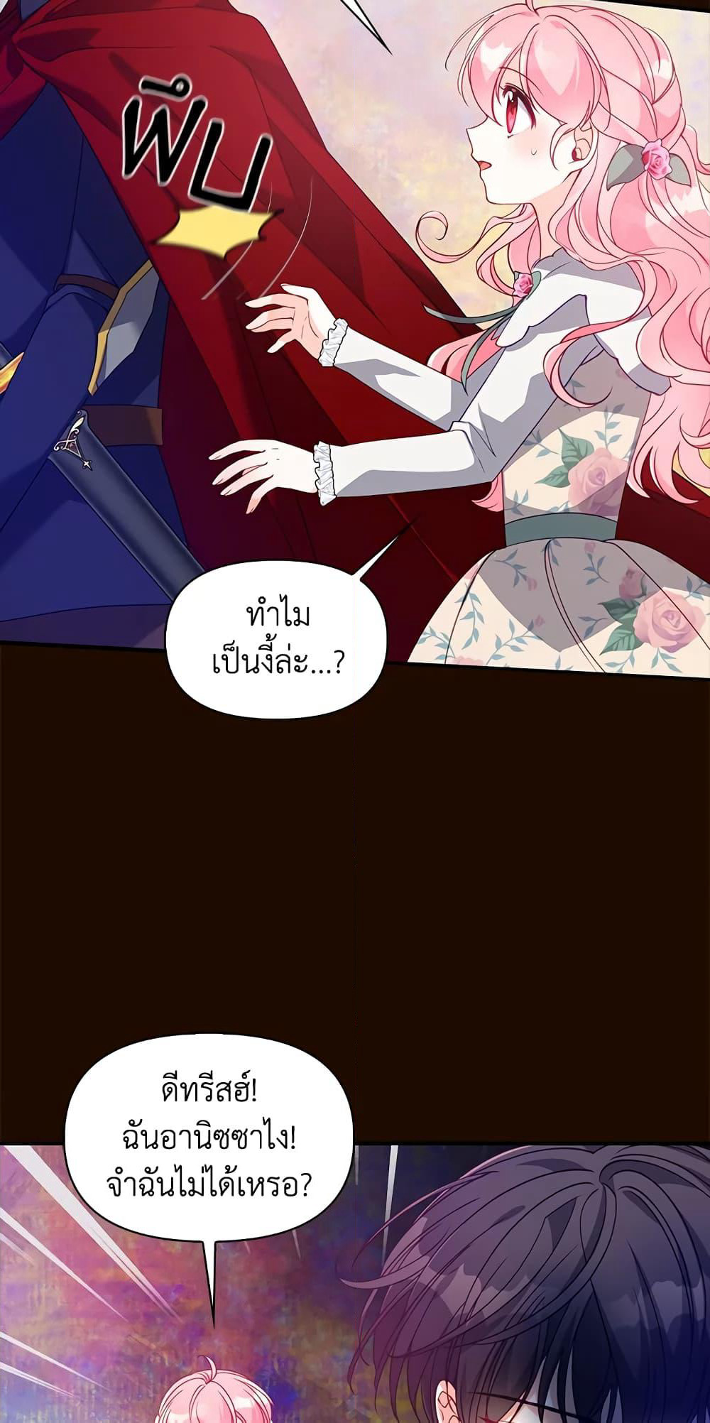 The Precious Sister of The Villainous page 6