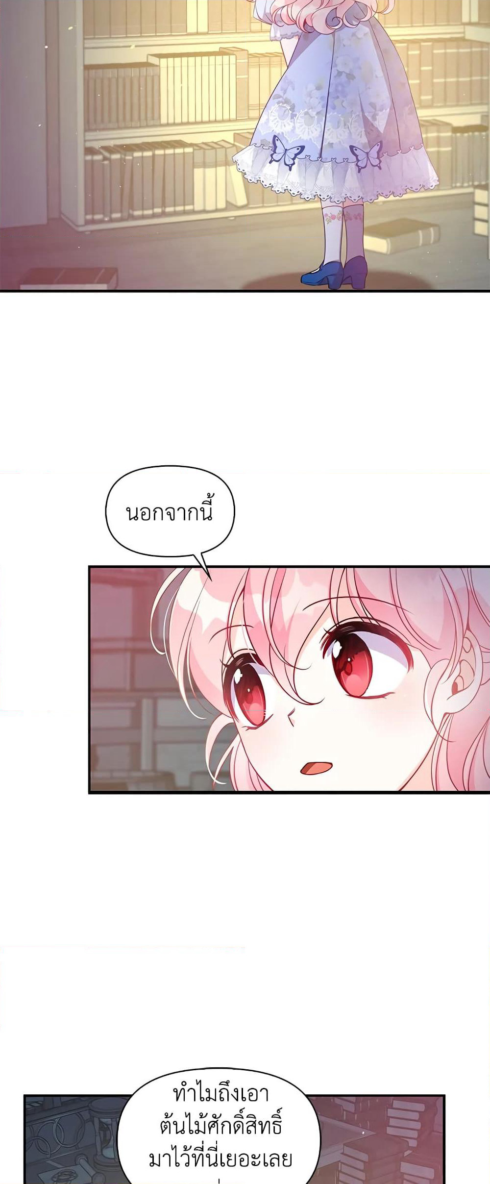 The Precious Sister of The Villainous page 3