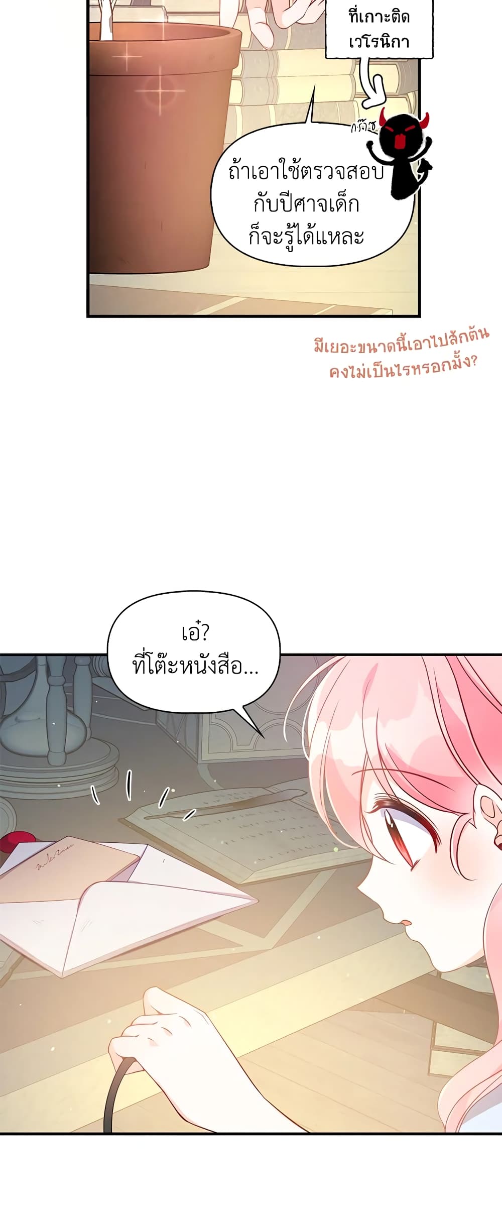 The Precious Sister of The Villainous page 6
