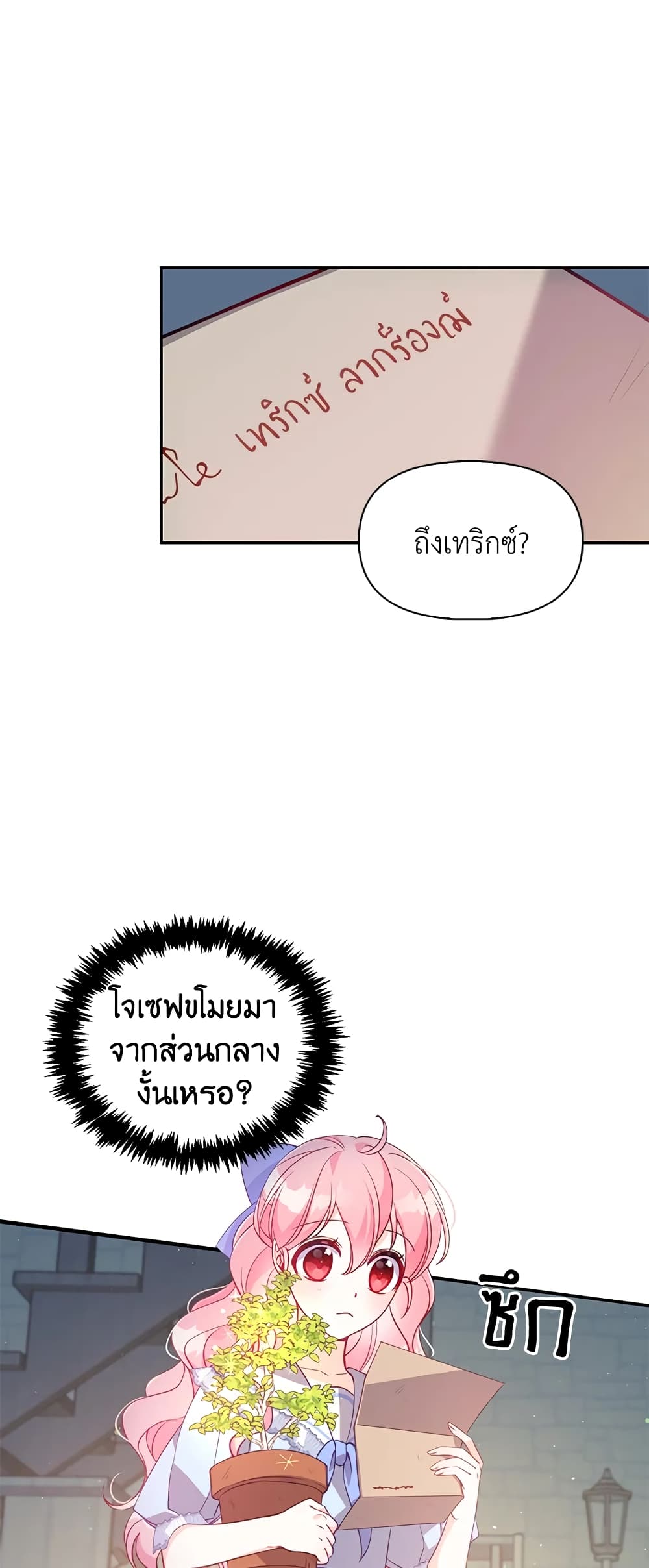 The Precious Sister of The Villainous page 7