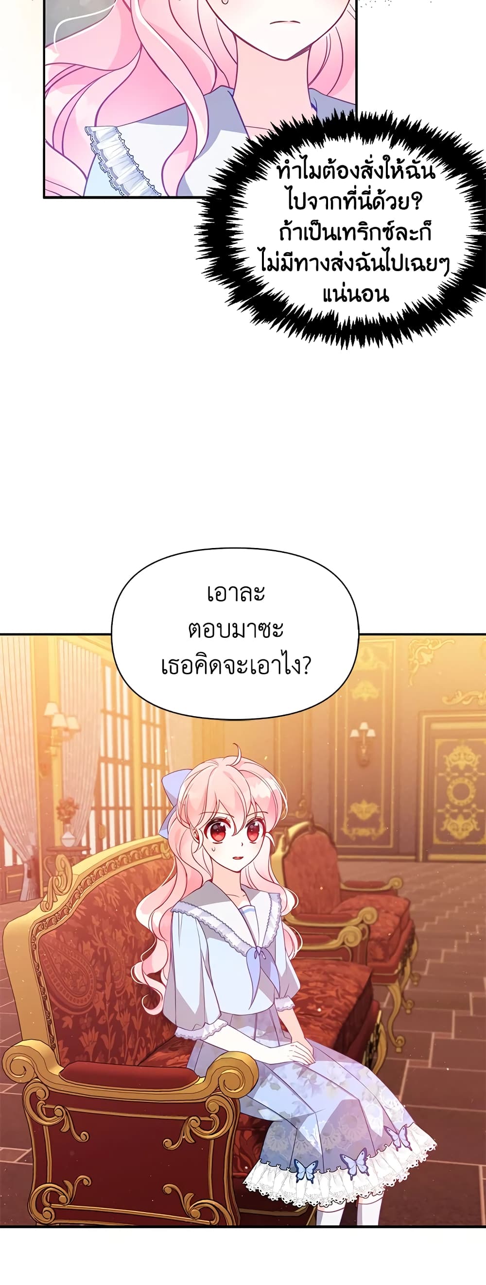 The Precious Sister of The Villainous page 3