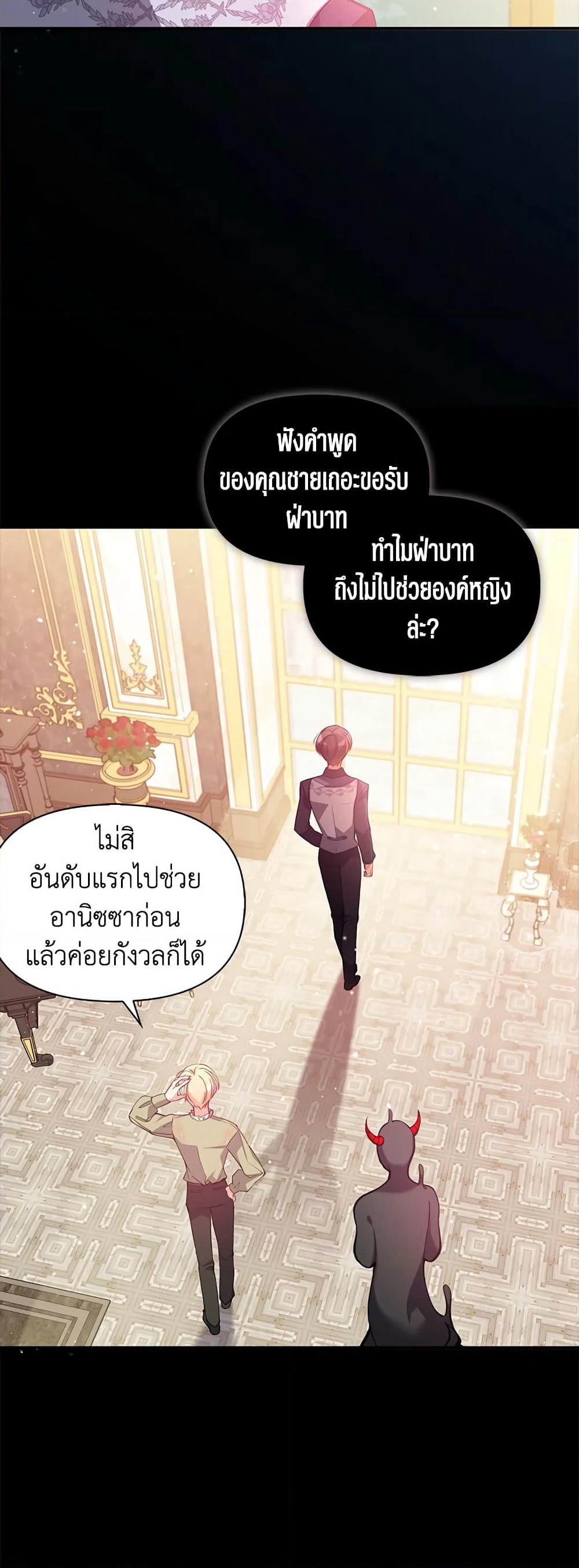 The Precious Sister of The Villainous page 3