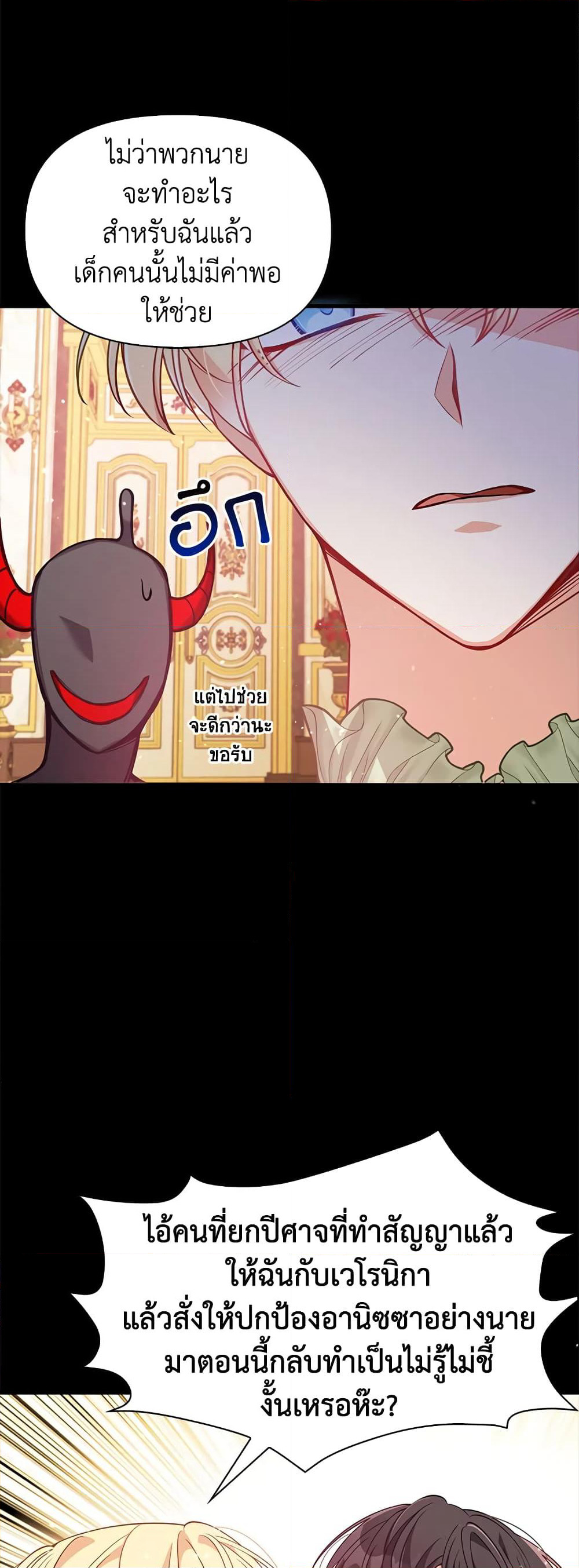 The Precious Sister of The Villainous page 4