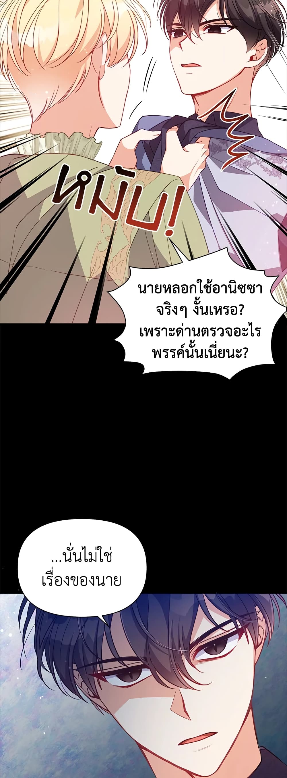 The Precious Sister of The Villainous page 5