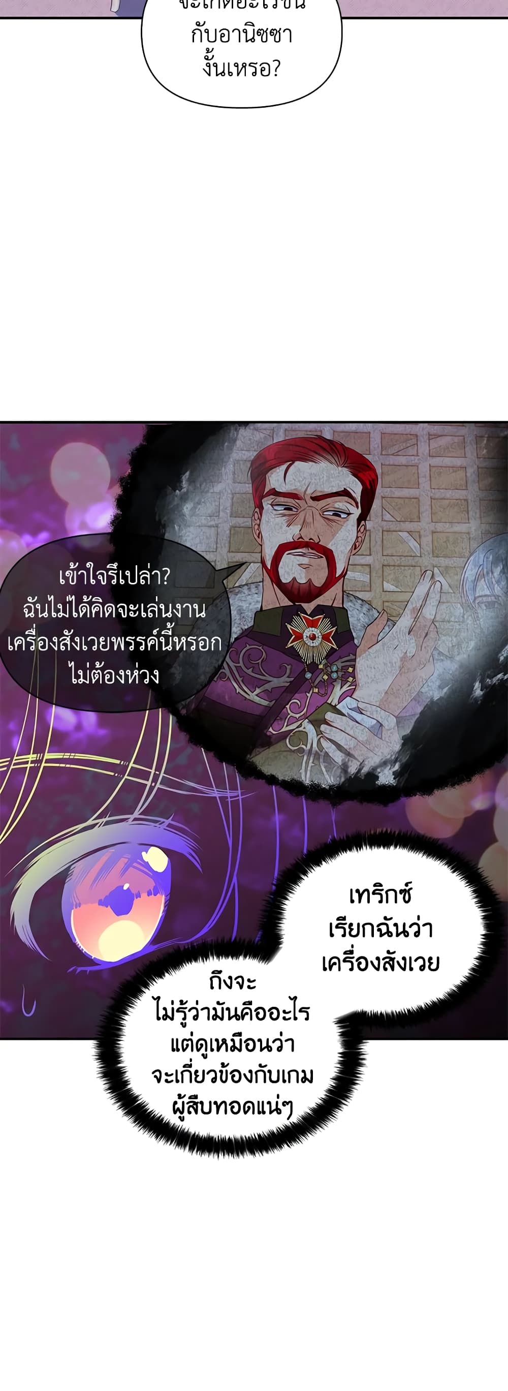 The Precious Sister of The Villainous page 4