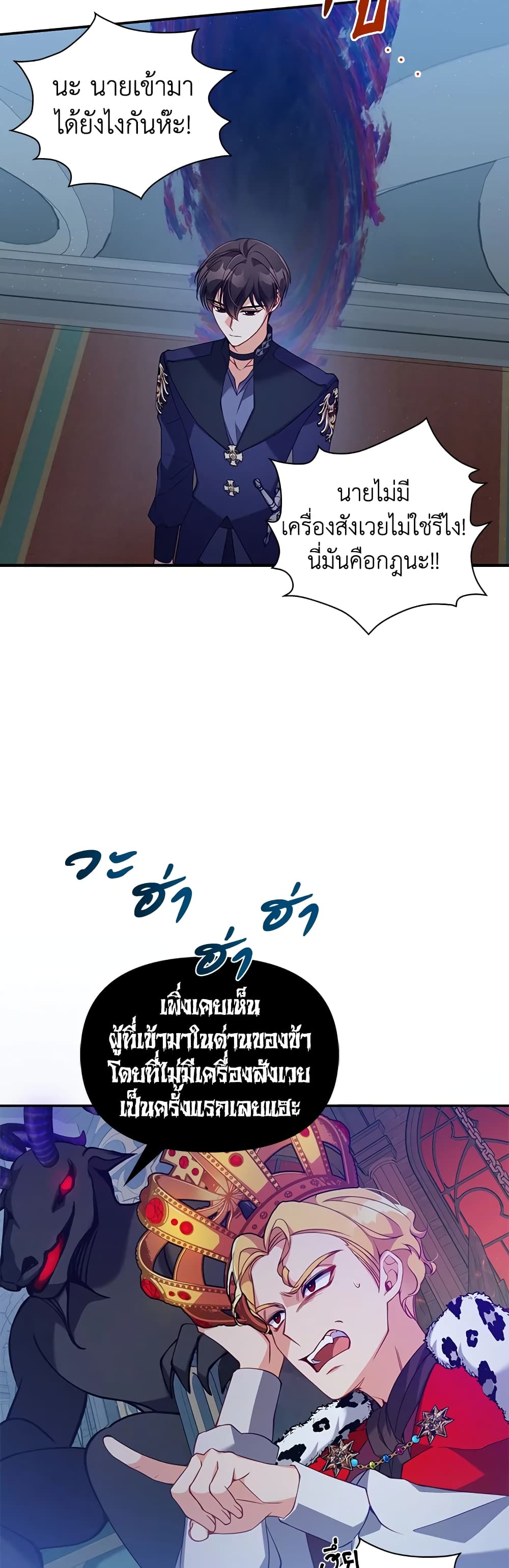 The Precious Sister of The Villainous page 3