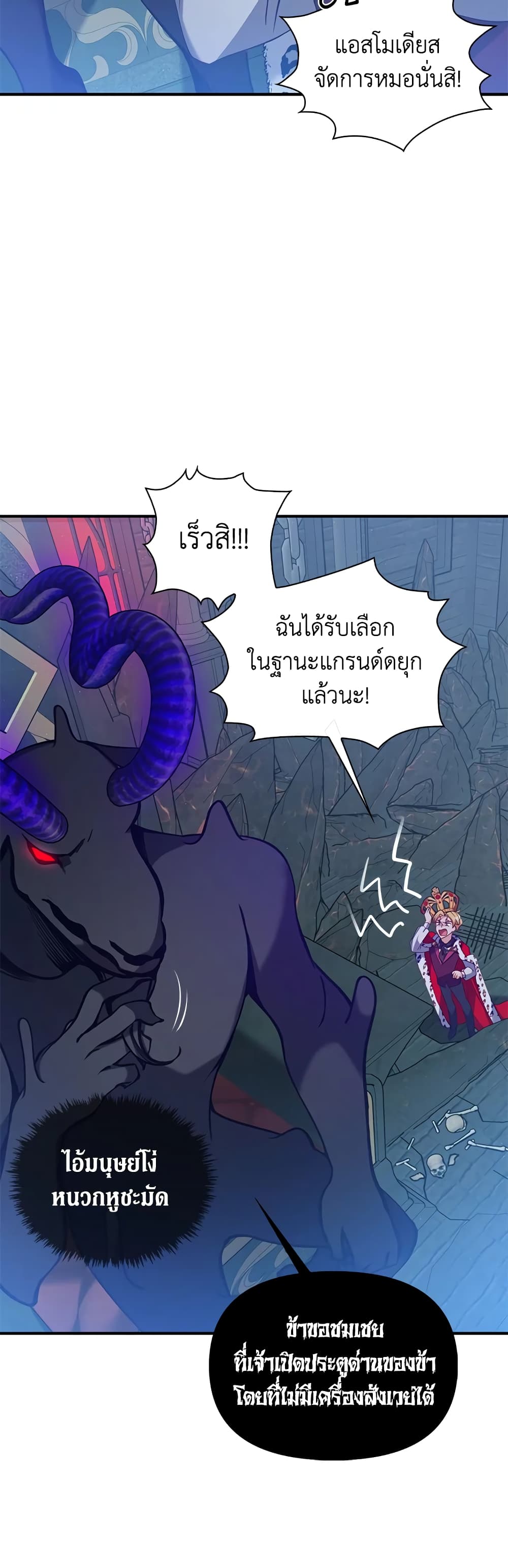 The Precious Sister of The Villainous page 4