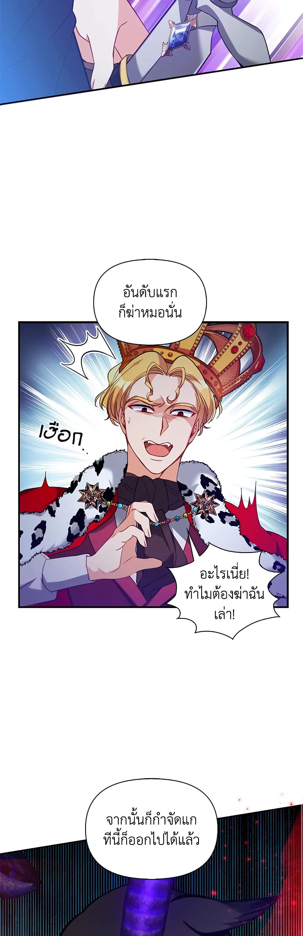 The Precious Sister of The Villainous page 6