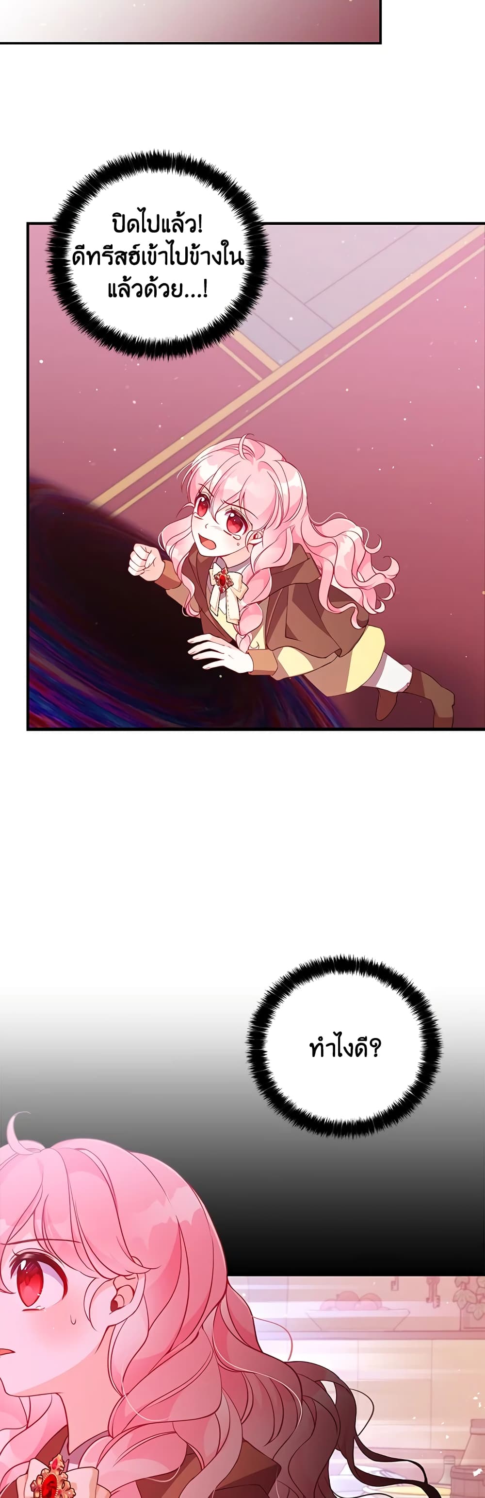 The Precious Sister of The Villainous page 9