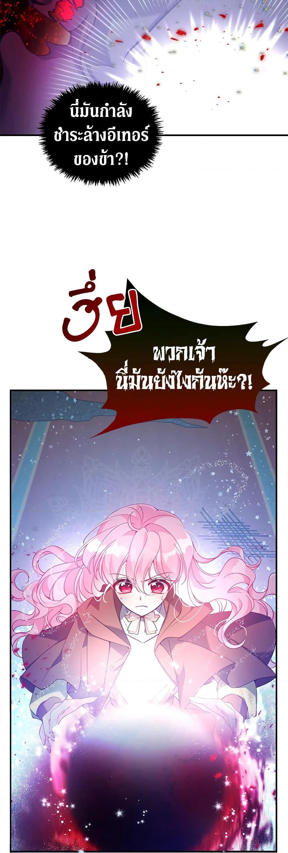 The Precious Sister of The Villainous page 5