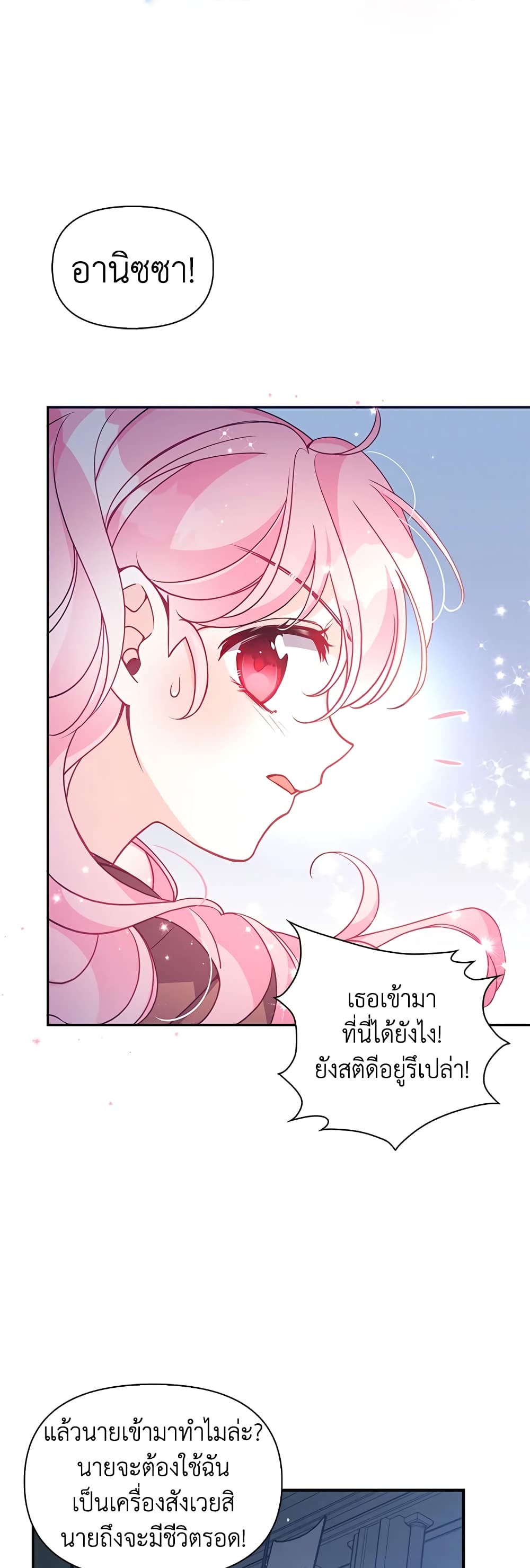 The Precious Sister of The Villainous page 6
