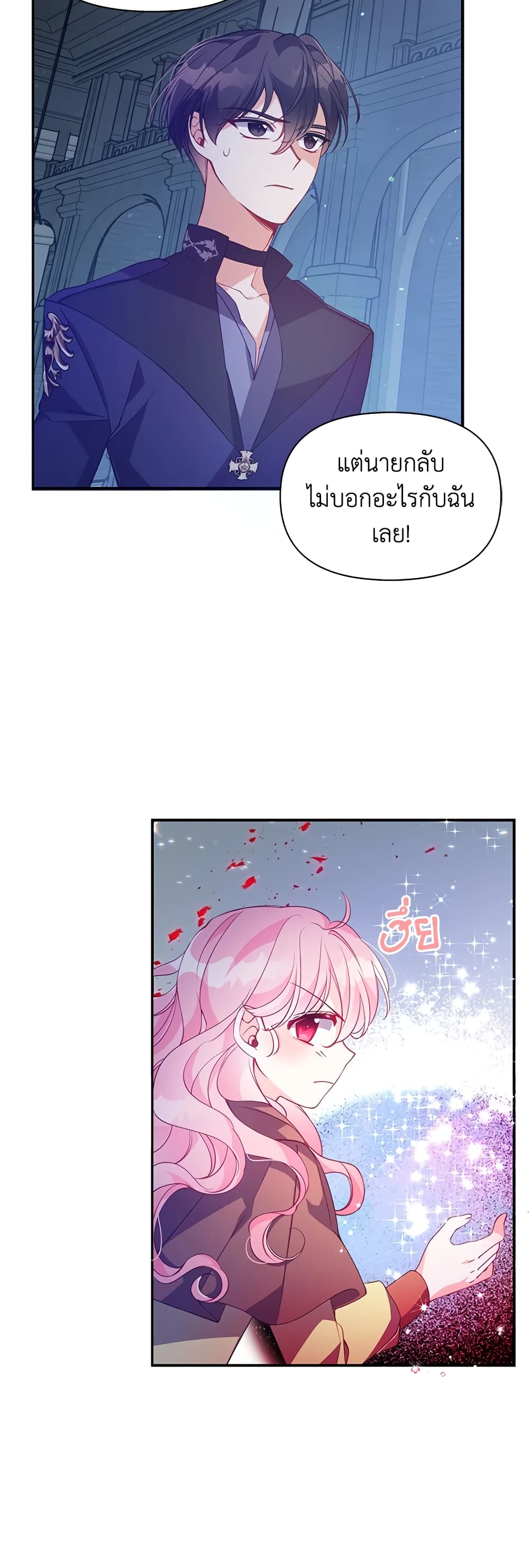 The Precious Sister of The Villainous page 7