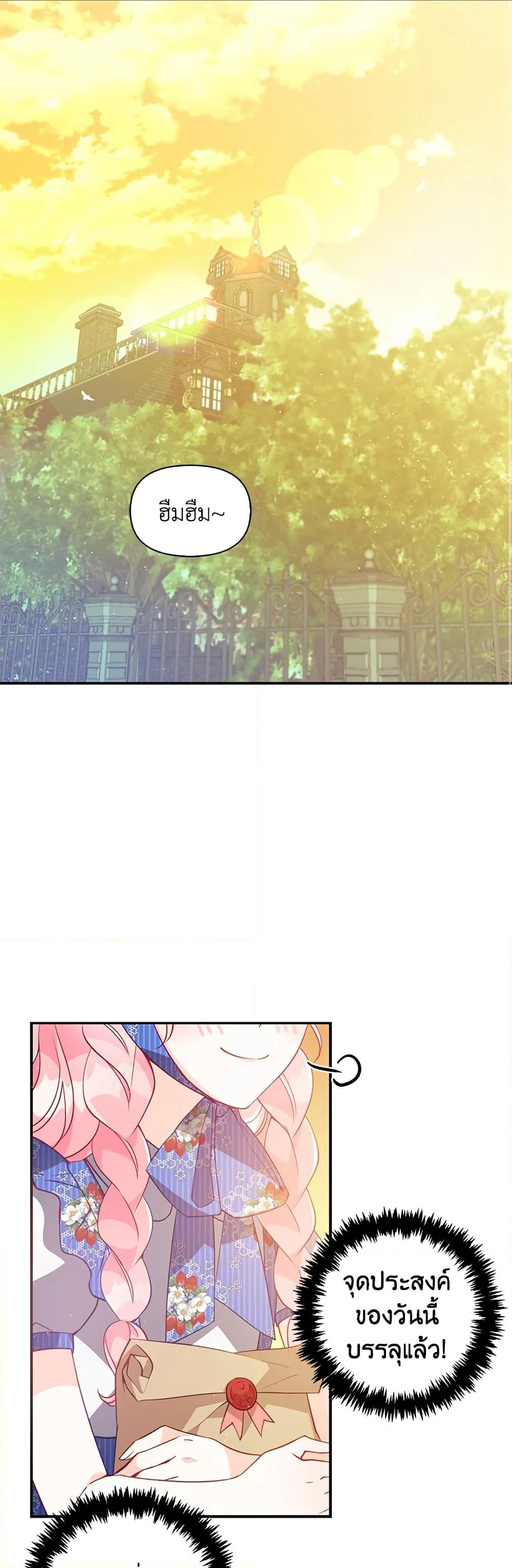 The Precious Sister of The Villainous page 2