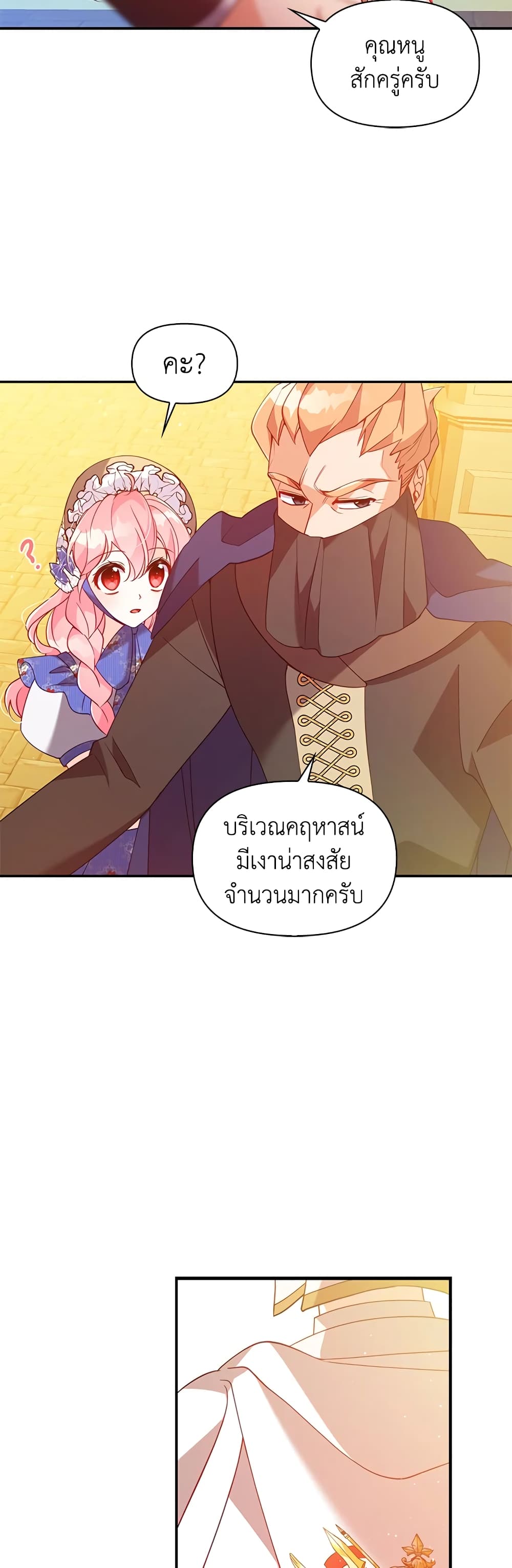 The Precious Sister of The Villainous page 4