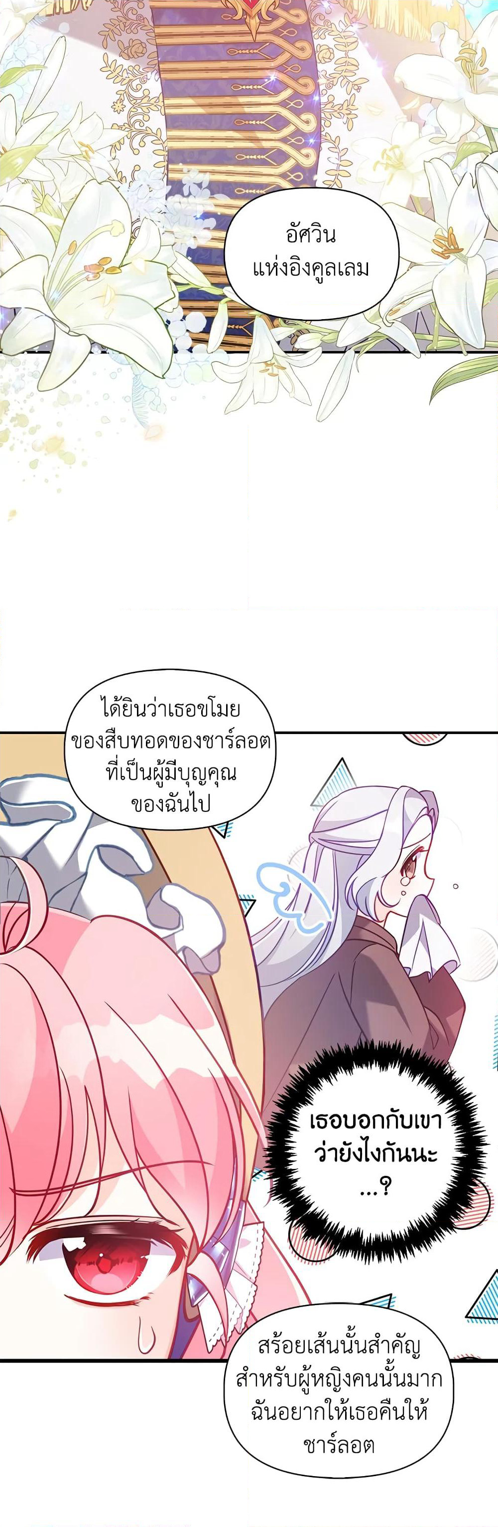 The Precious Sister of The Villainous page 9
