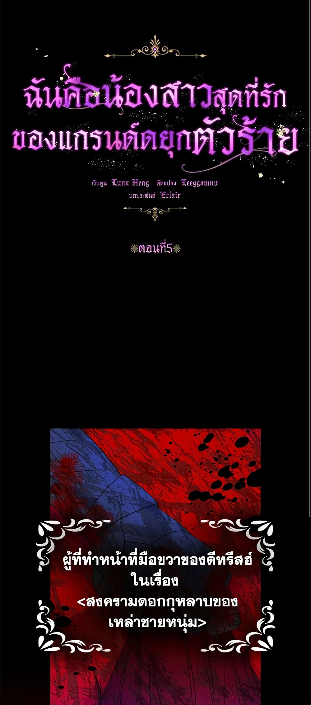 The Precious Sister of The Villainous page 2
