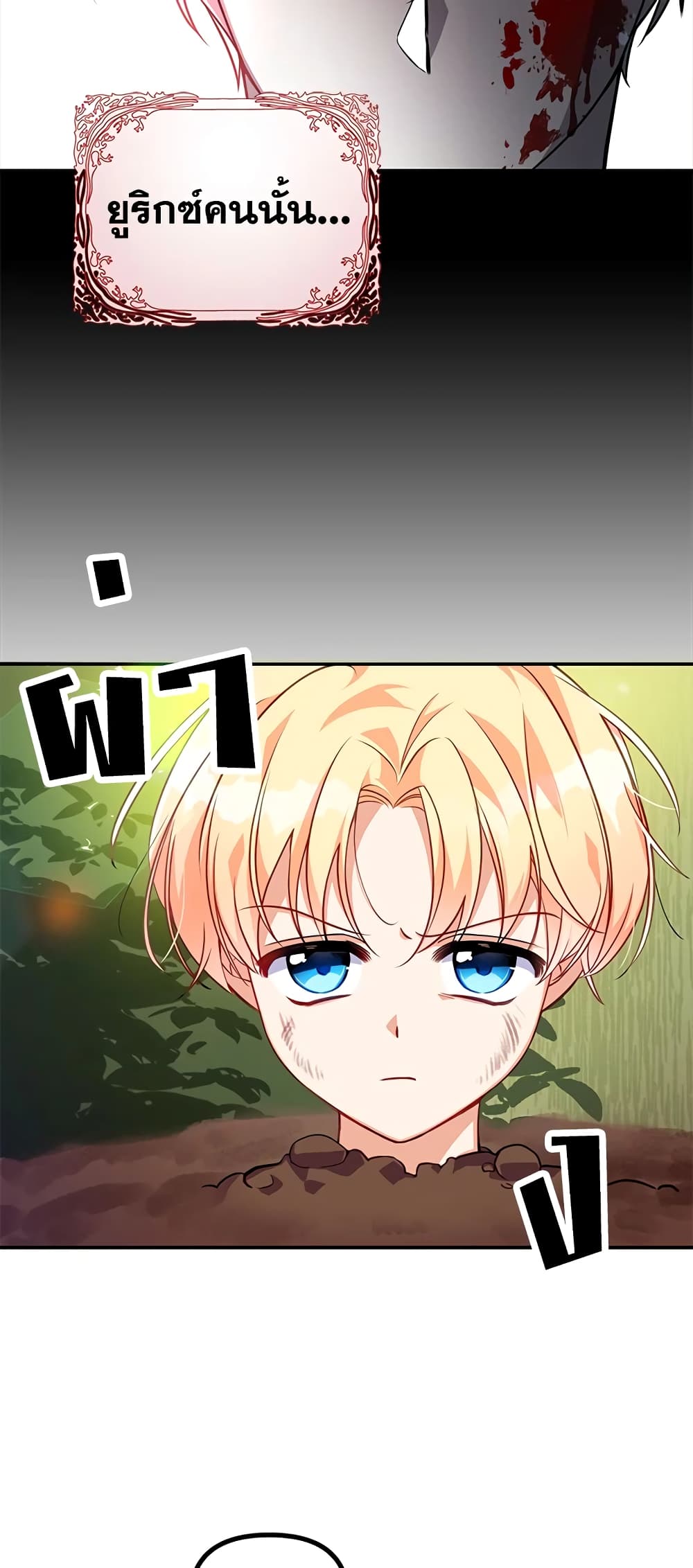 The Precious Sister of The Villainous page 5