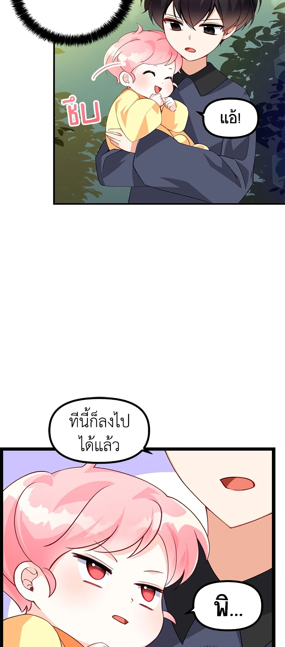 The Precious Sister of The Villainous page 7