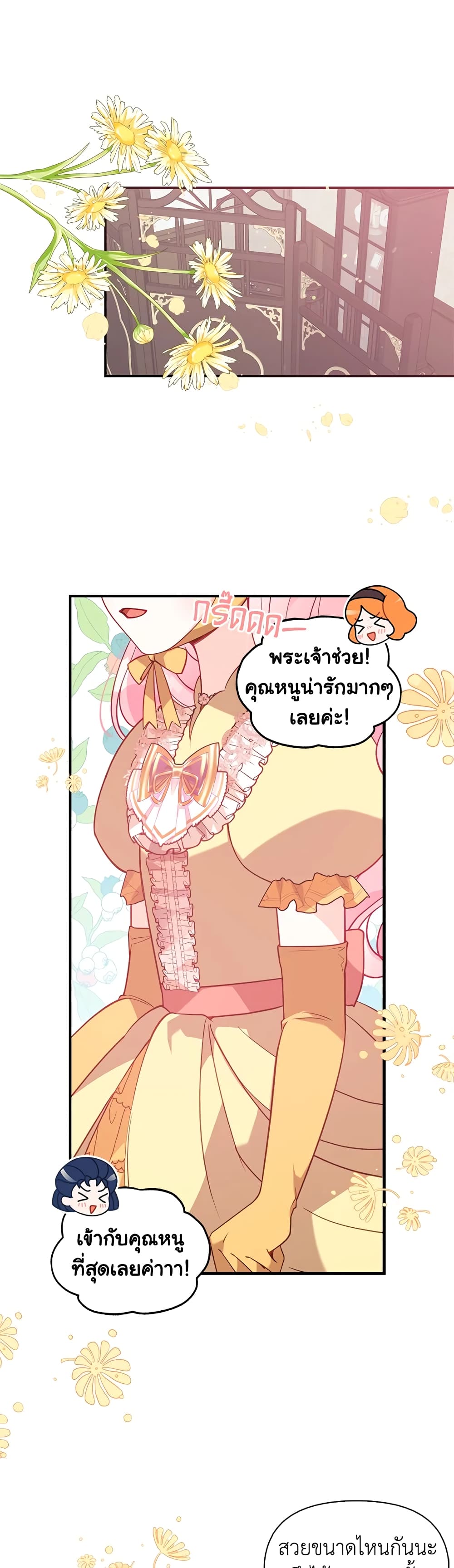 The Precious Sister of The Villainous page 6