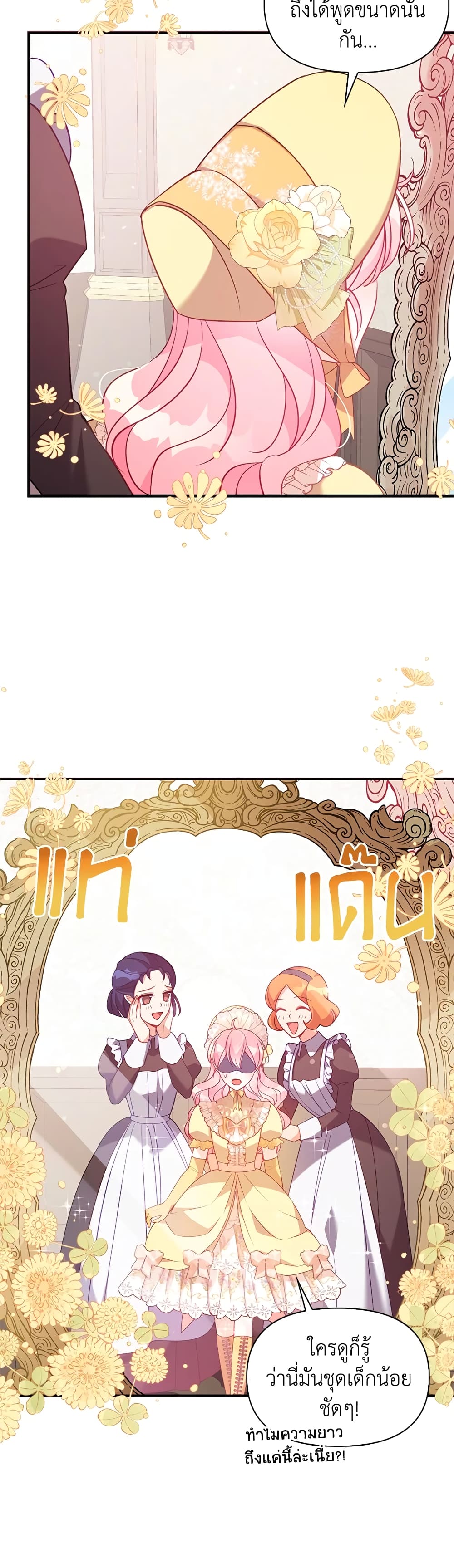 The Precious Sister of The Villainous page 7