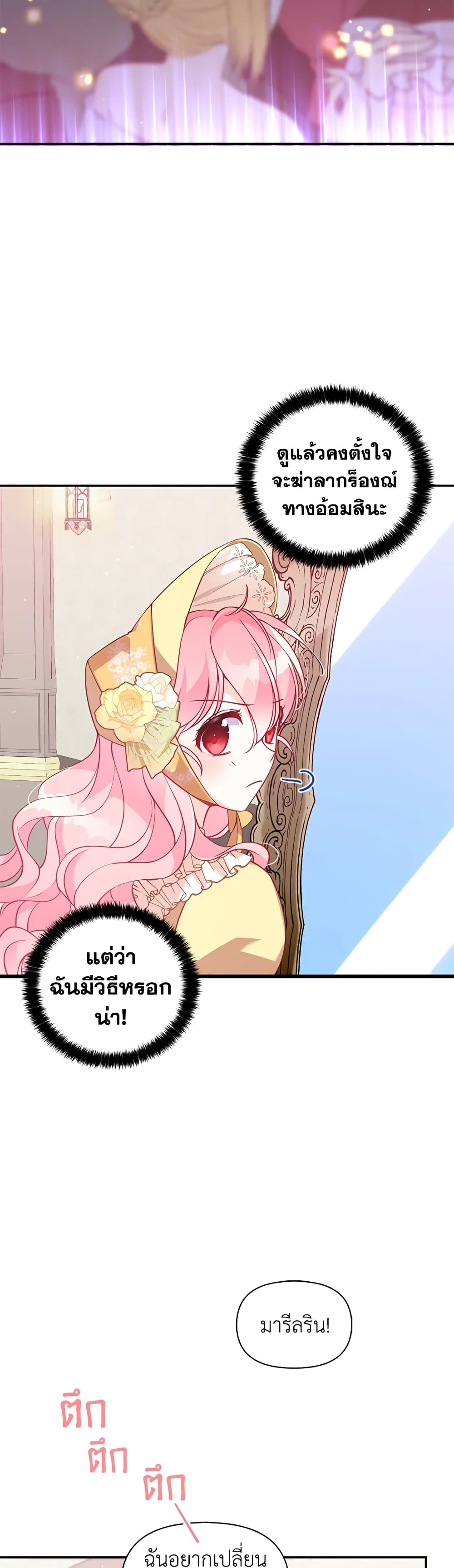 The Precious Sister of The Villainous page 9