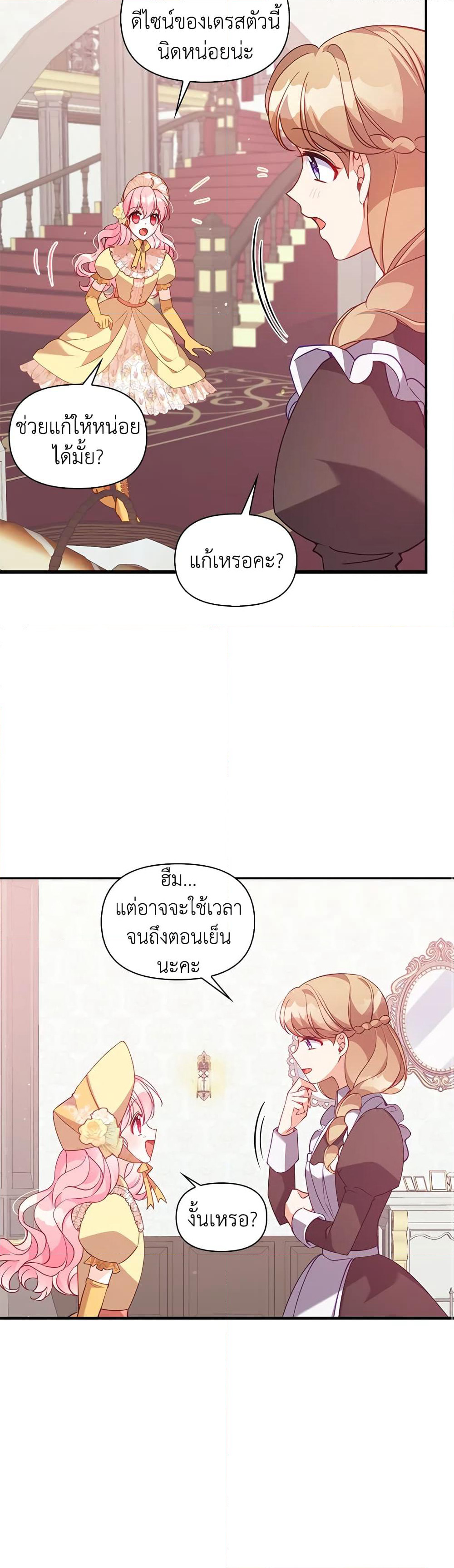 The Precious Sister of The Villainous page 10