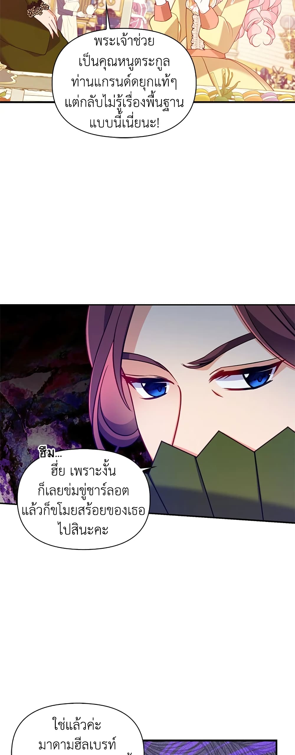 The Precious Sister of The Villainous page 5