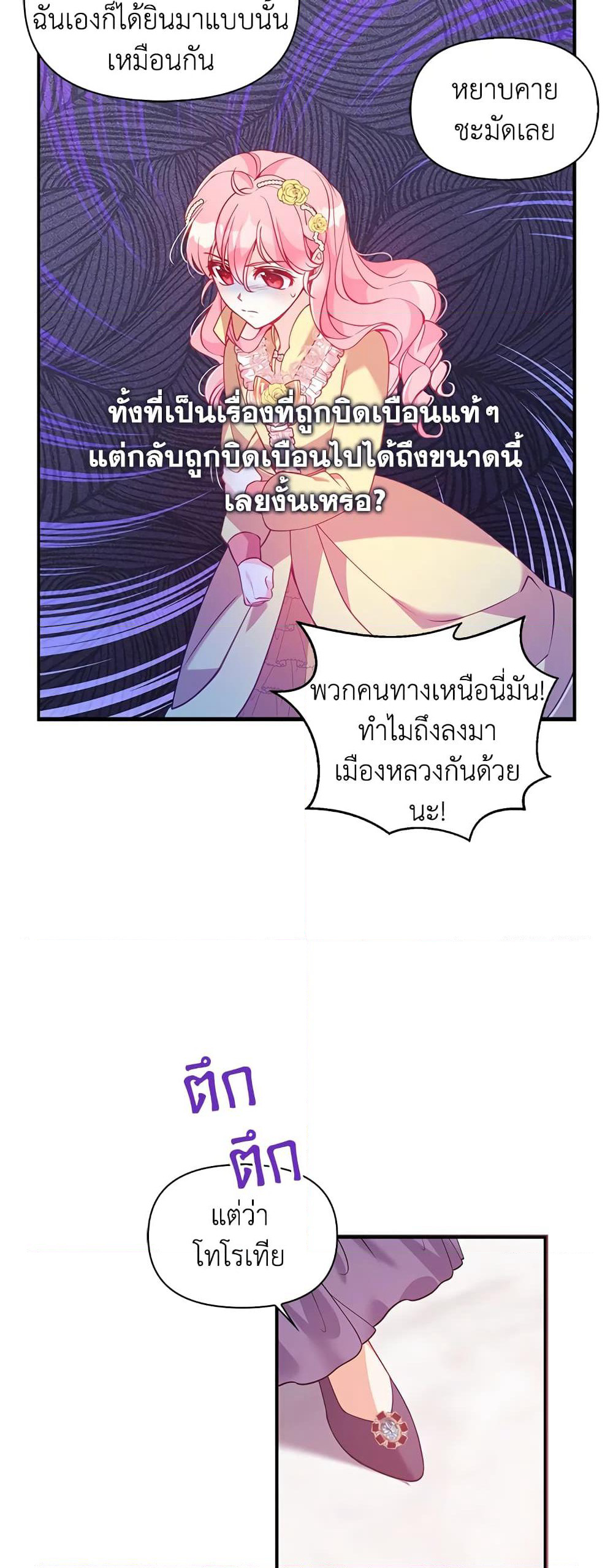 The Precious Sister of The Villainous page 6