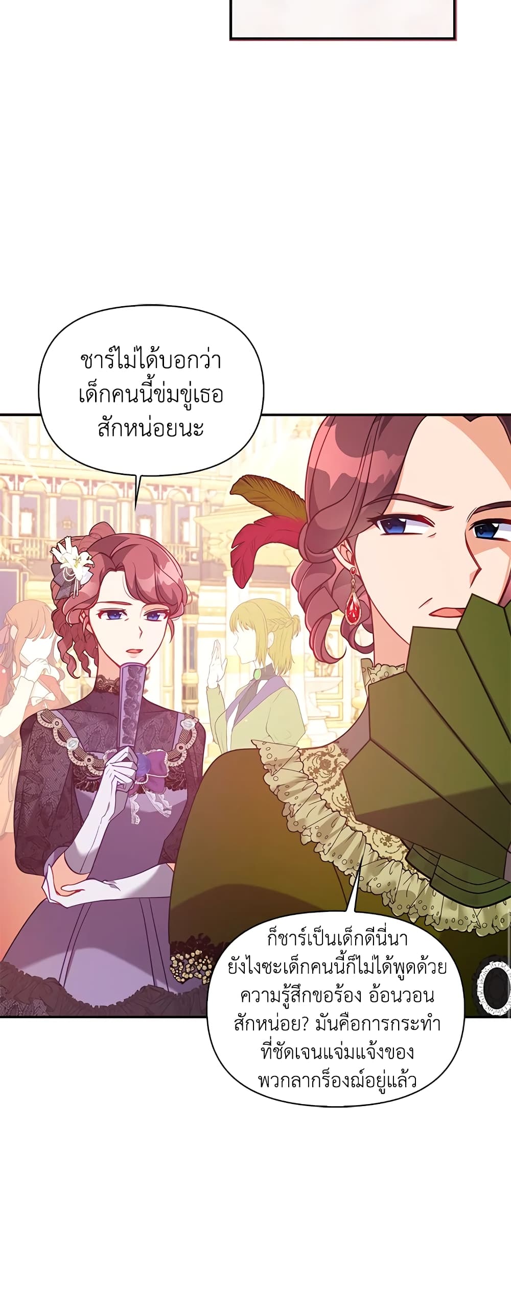 The Precious Sister of The Villainous page 7