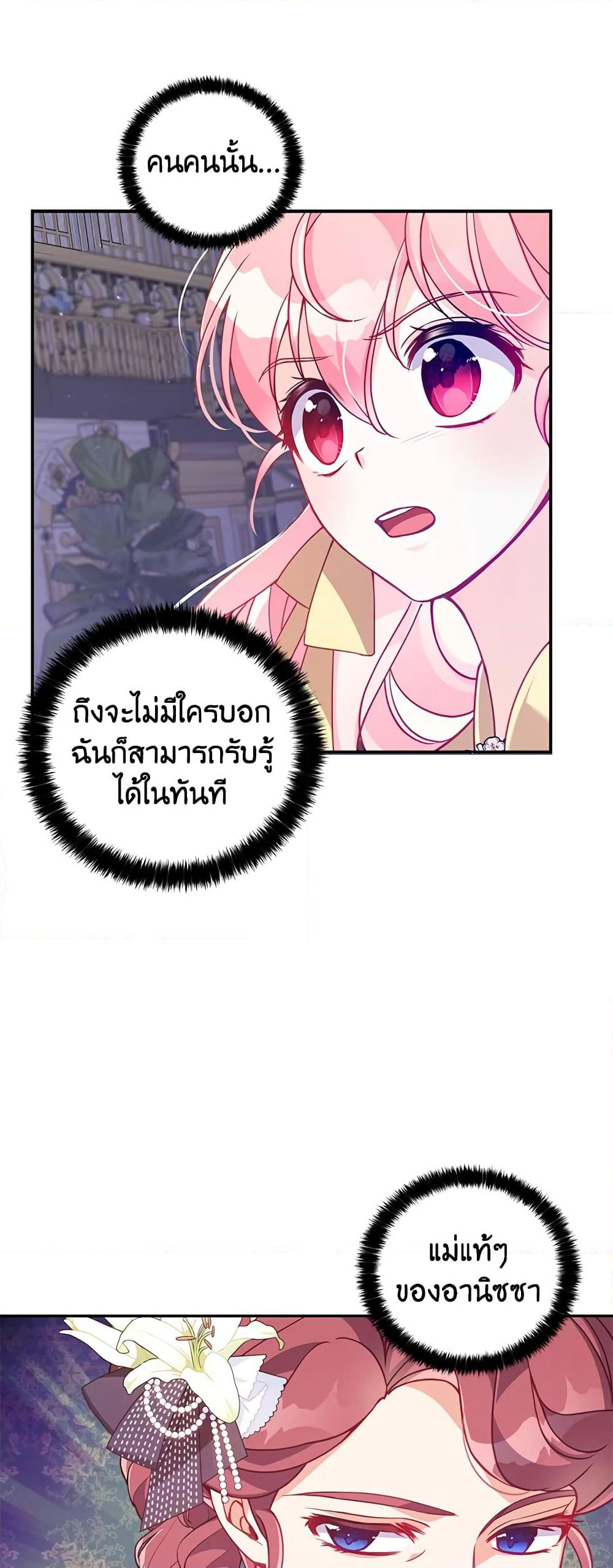 The Precious Sister of The Villainous page 8