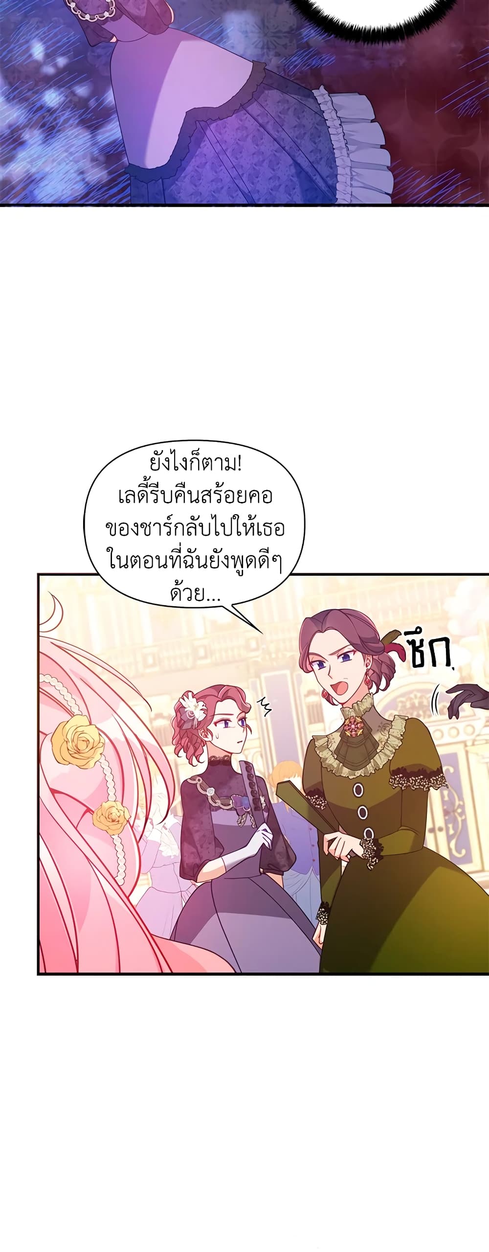 The Precious Sister of The Villainous page 10