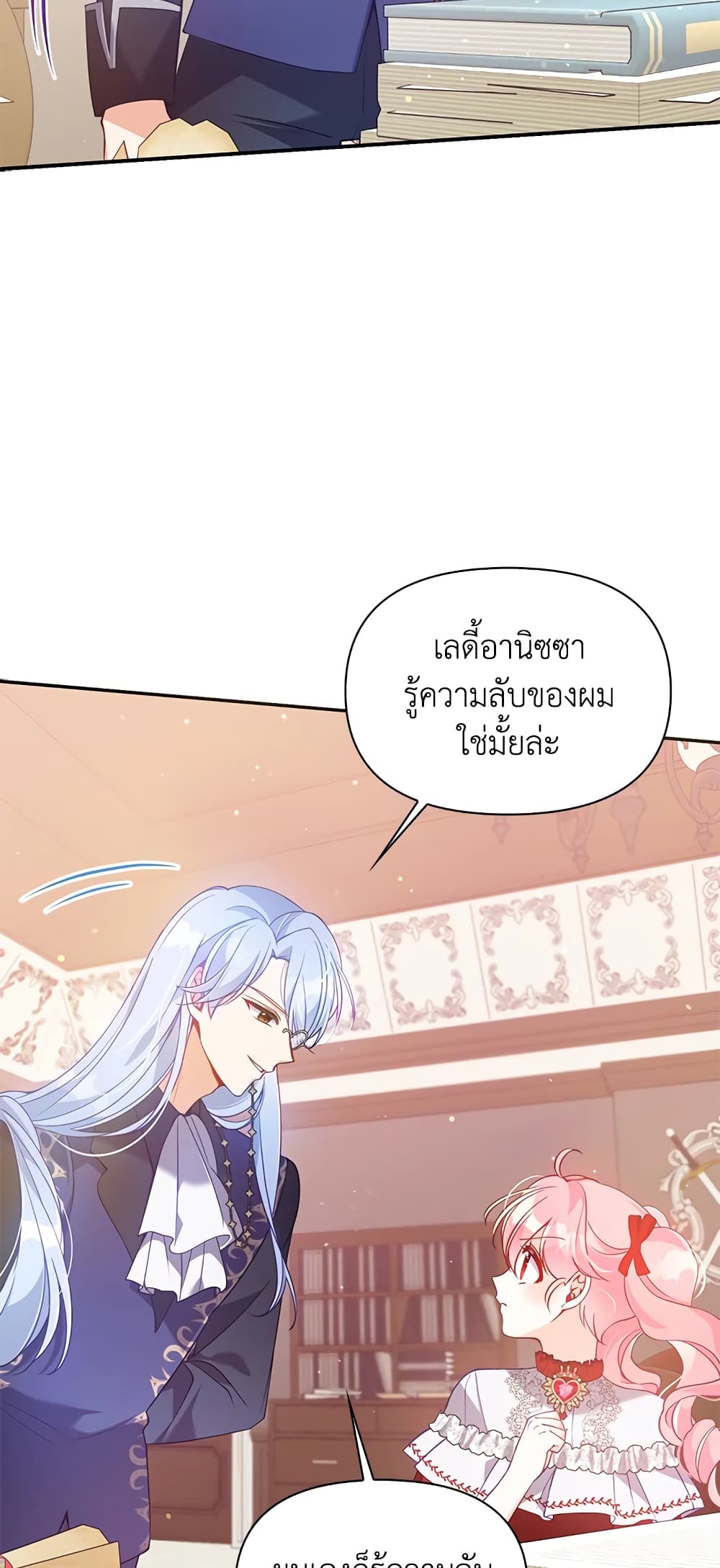 The Precious Sister of The Villainous page 3