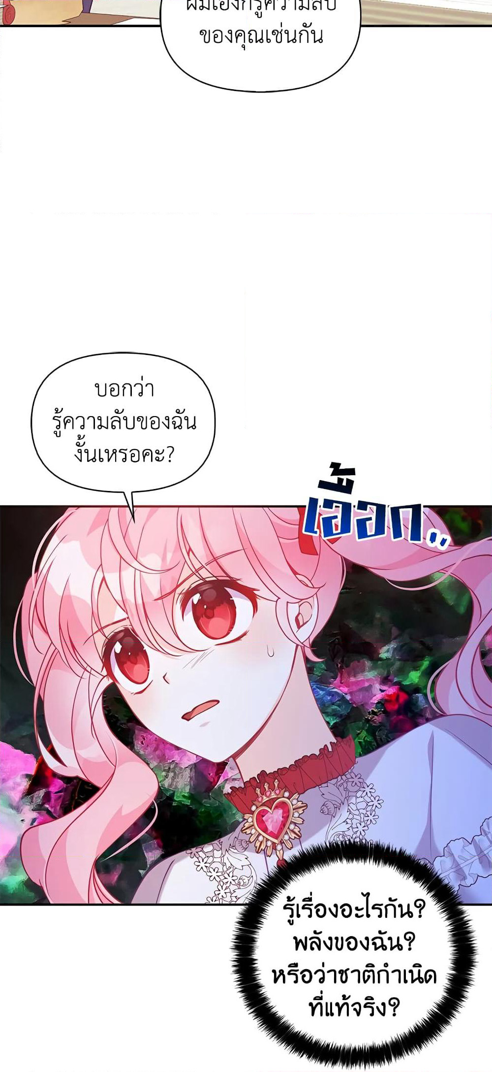 The Precious Sister of The Villainous page 4