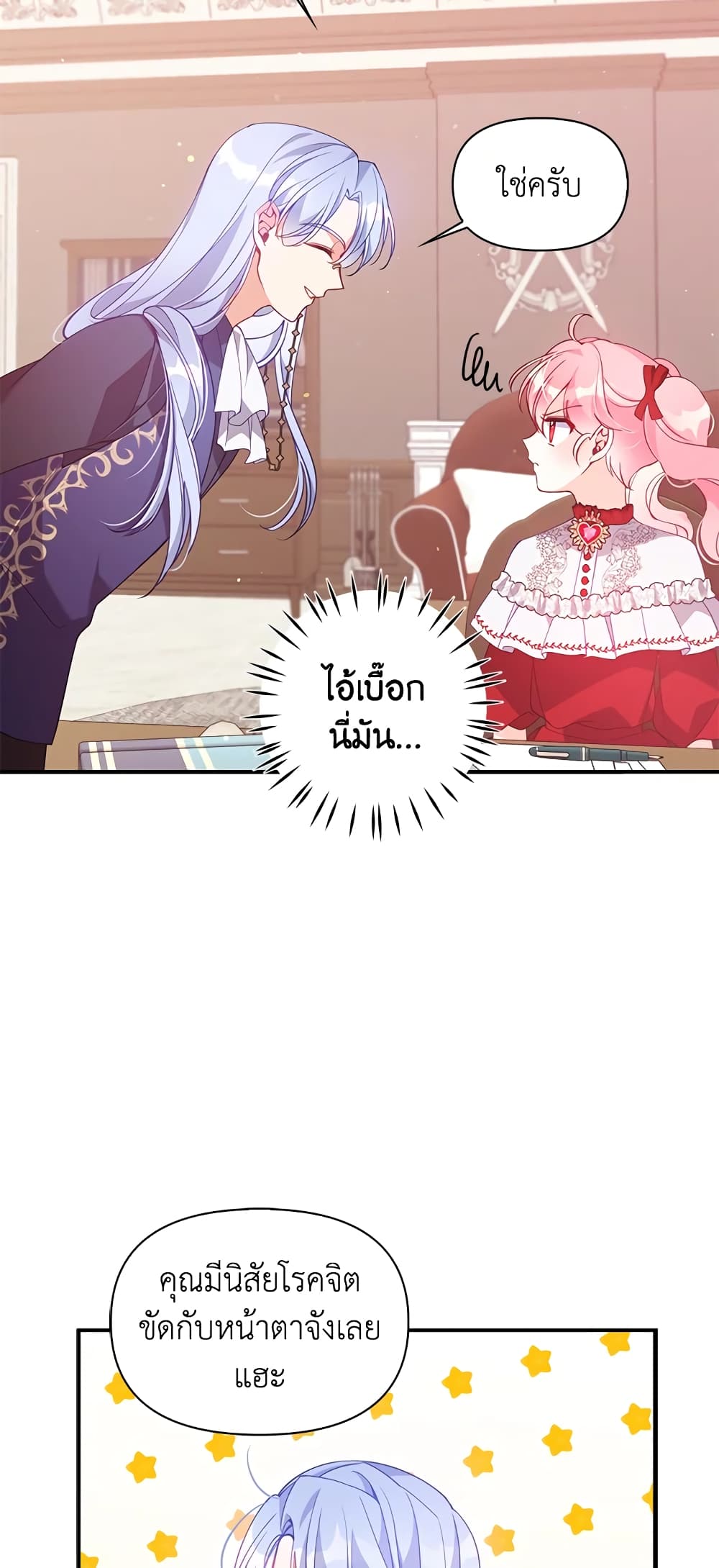 The Precious Sister of The Villainous page 6