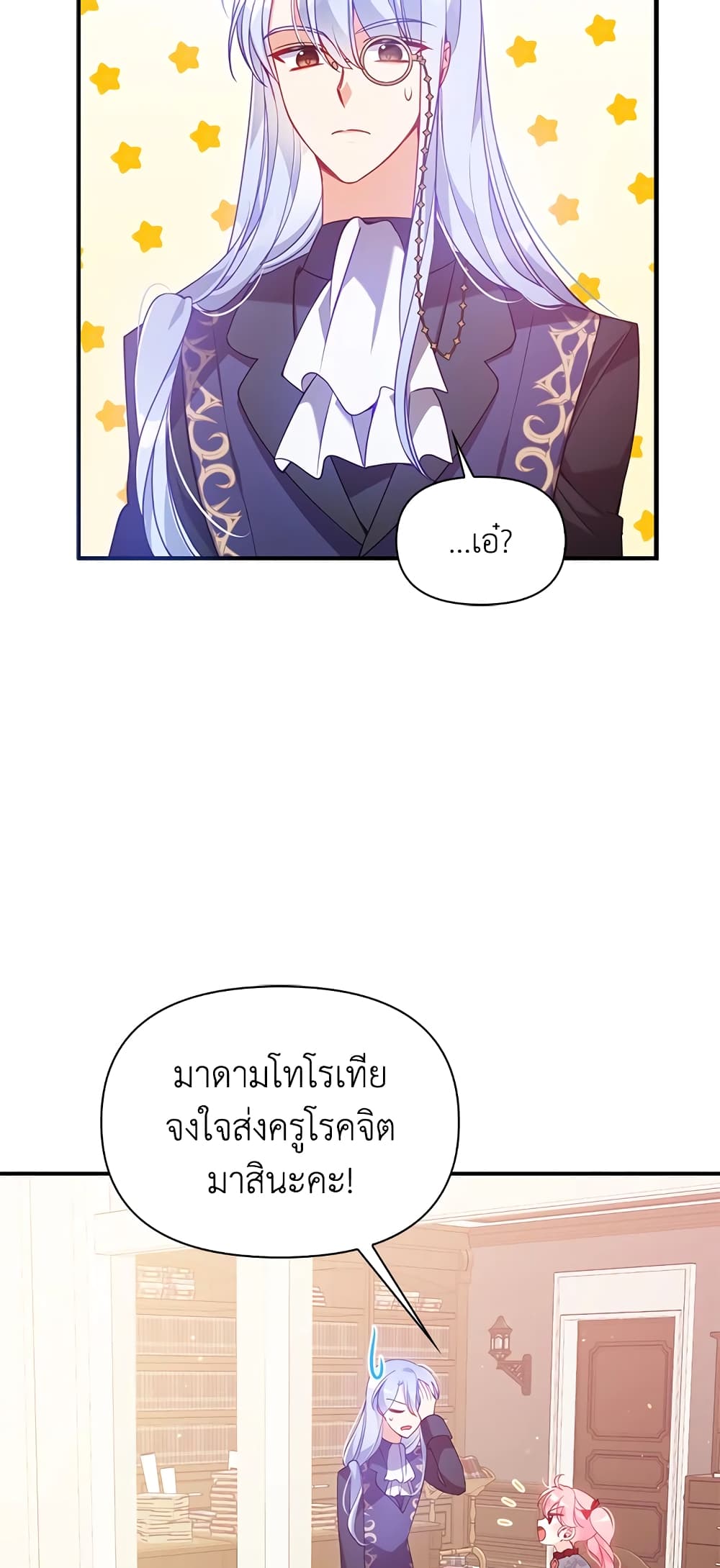 The Precious Sister of The Villainous page 7