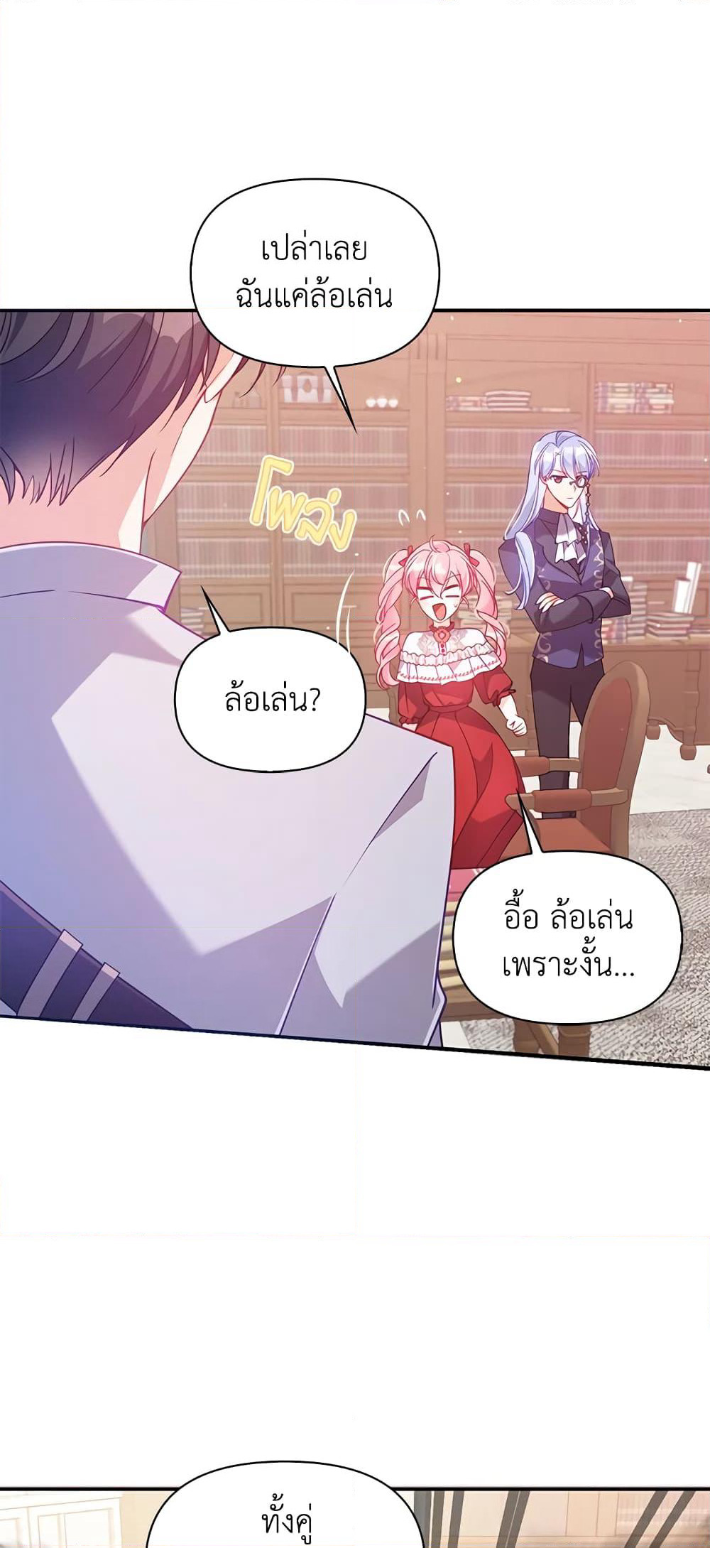 The Precious Sister of The Villainous page 10
