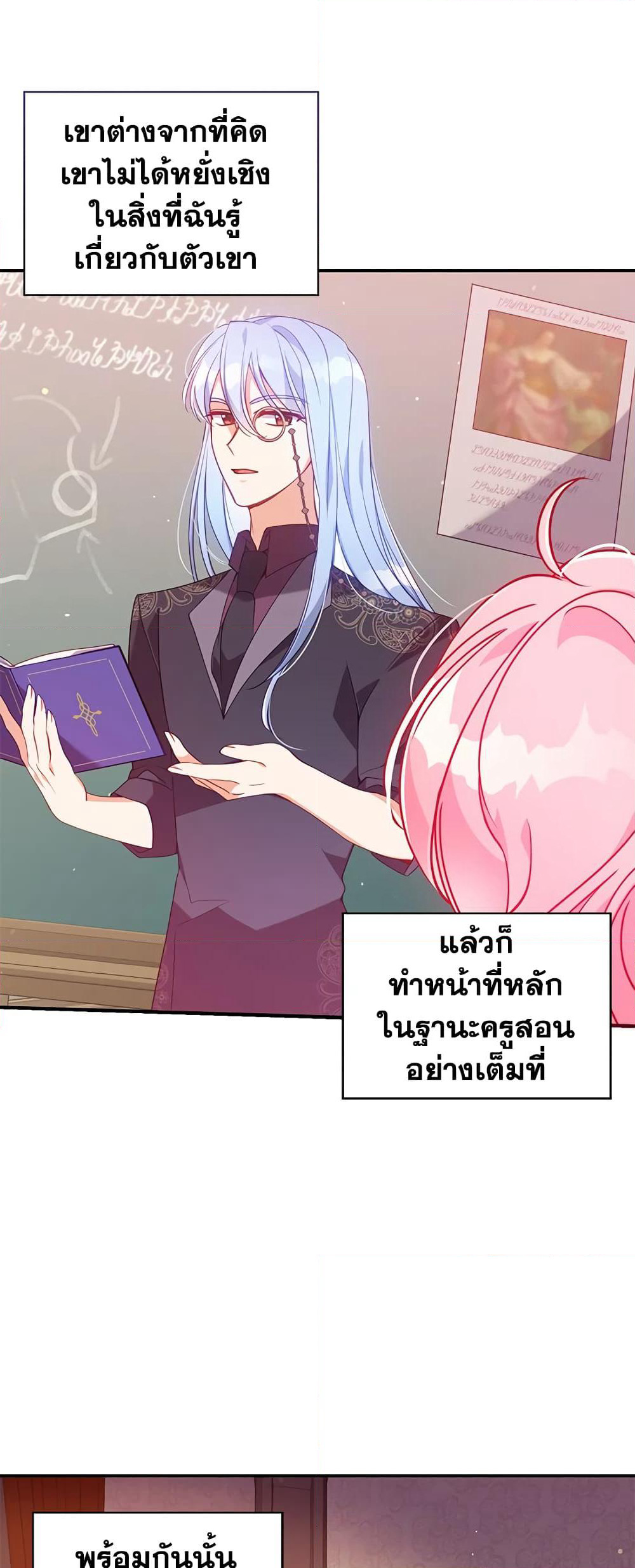 The Precious Sister of The Villainous page 3