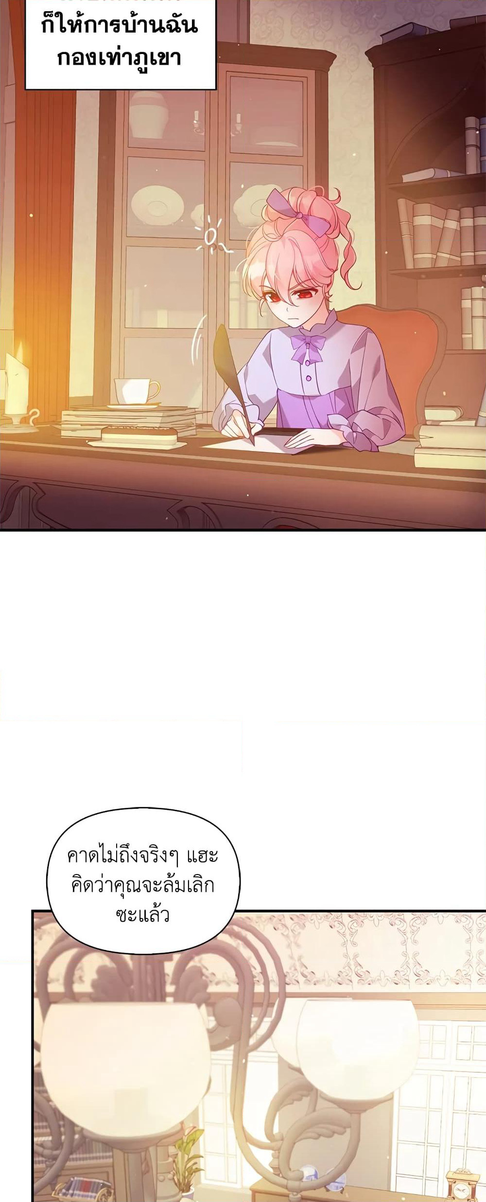 The Precious Sister of The Villainous page 4