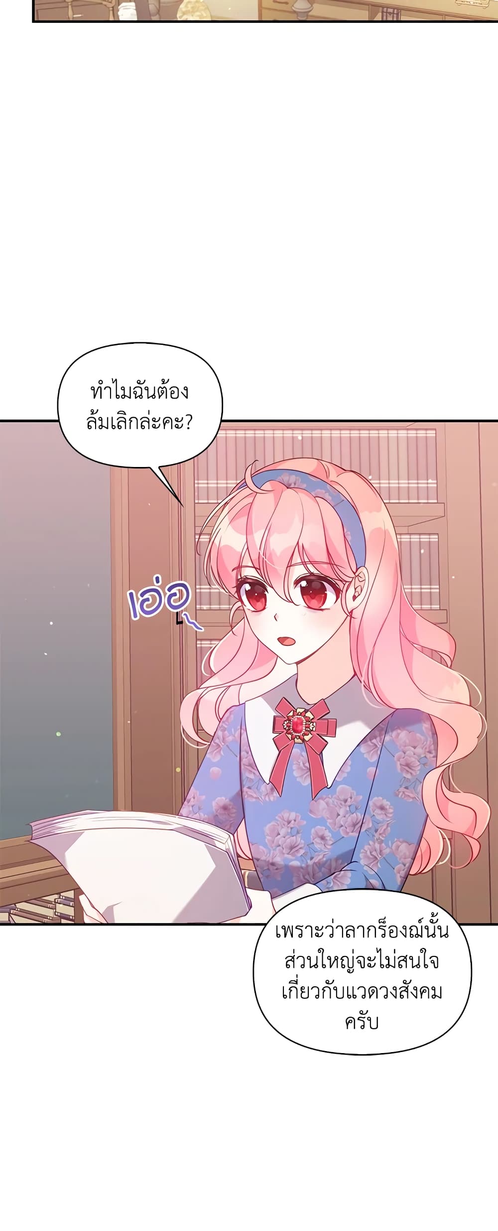 The Precious Sister of The Villainous page 5