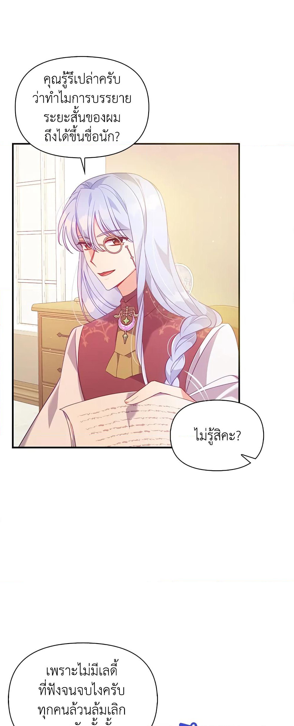 The Precious Sister of The Villainous page 6