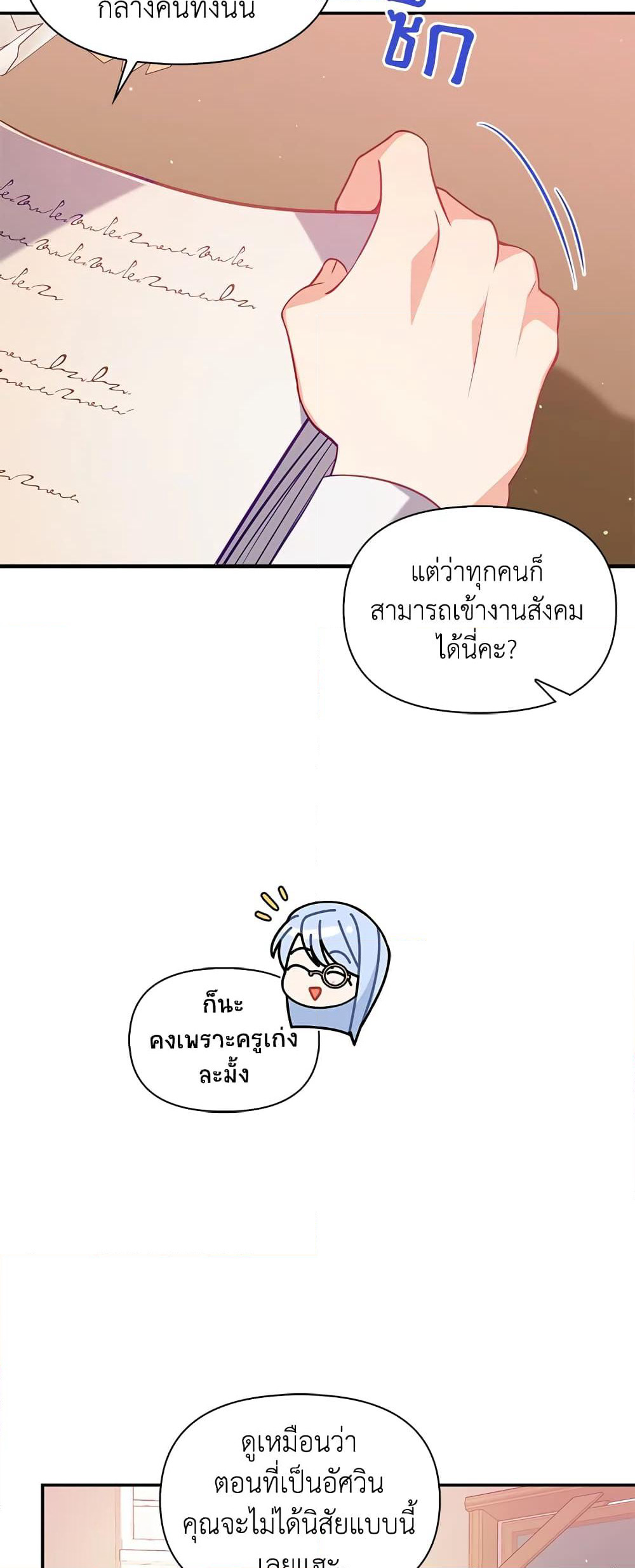The Precious Sister of The Villainous page 7