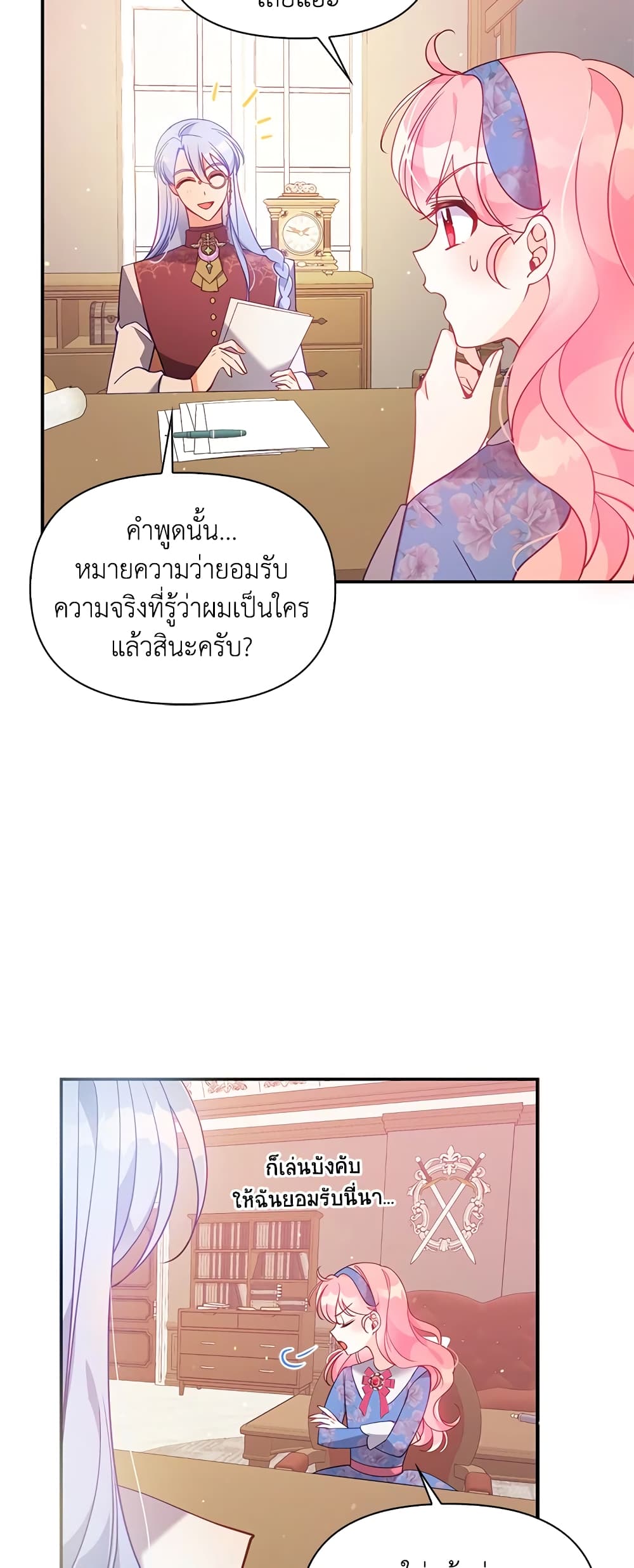 The Precious Sister of The Villainous page 8