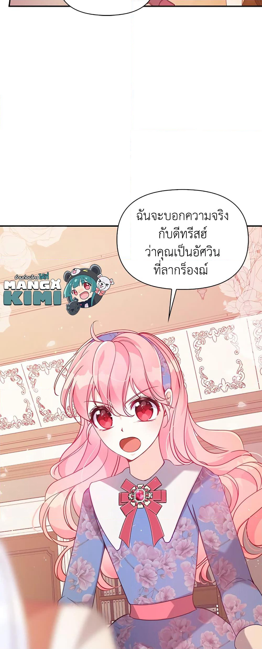 The Precious Sister of The Villainous page 10