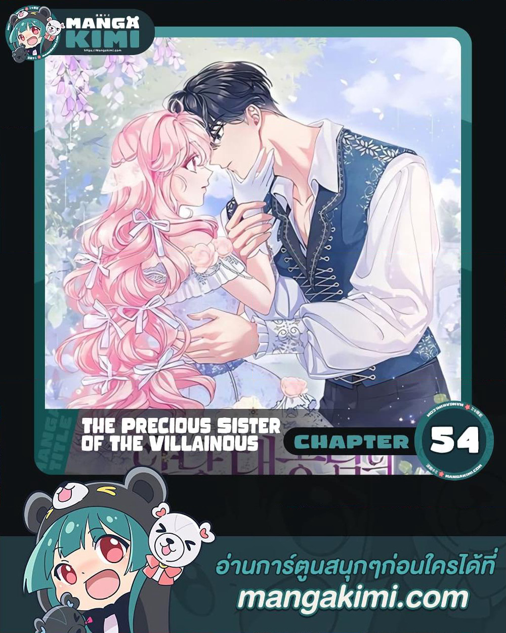 The Precious Sister of The Villainous page 1