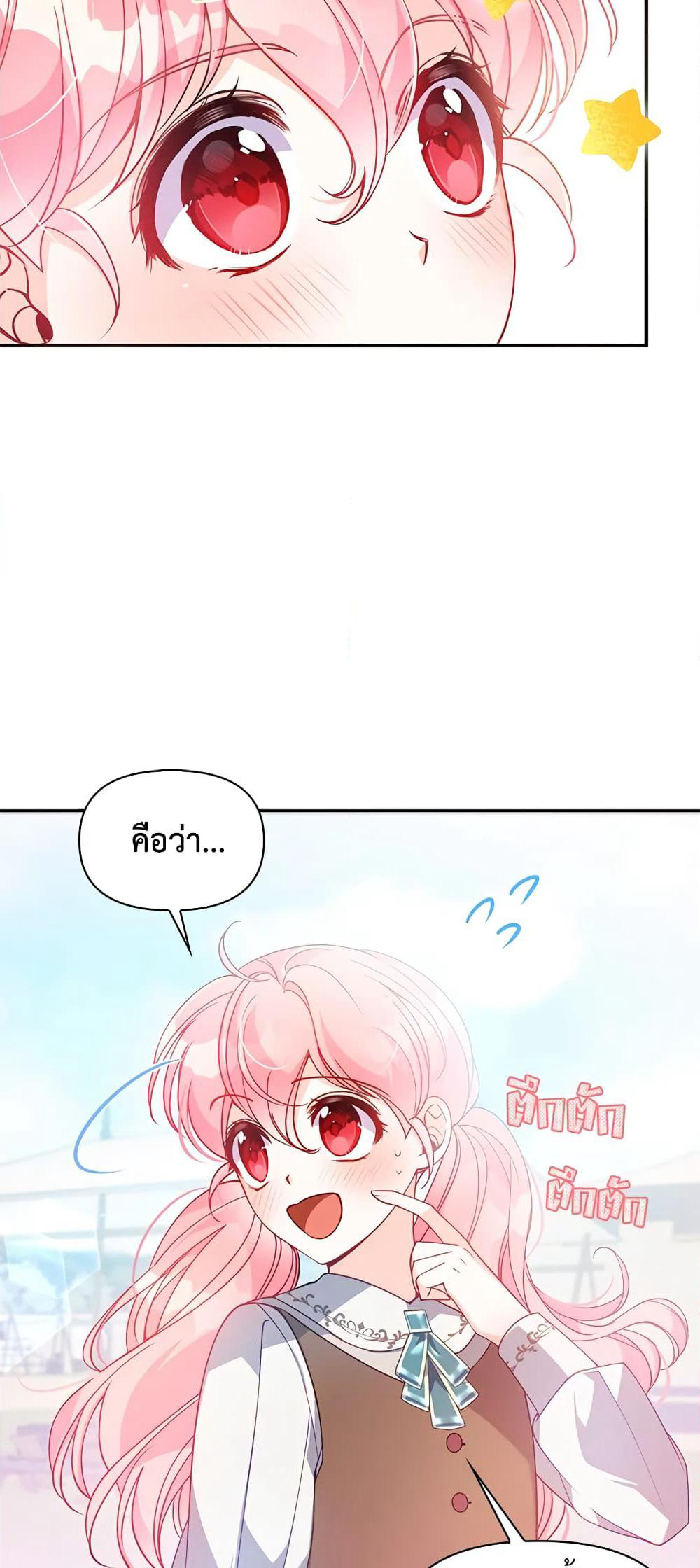 The Precious Sister of The Villainous page 4