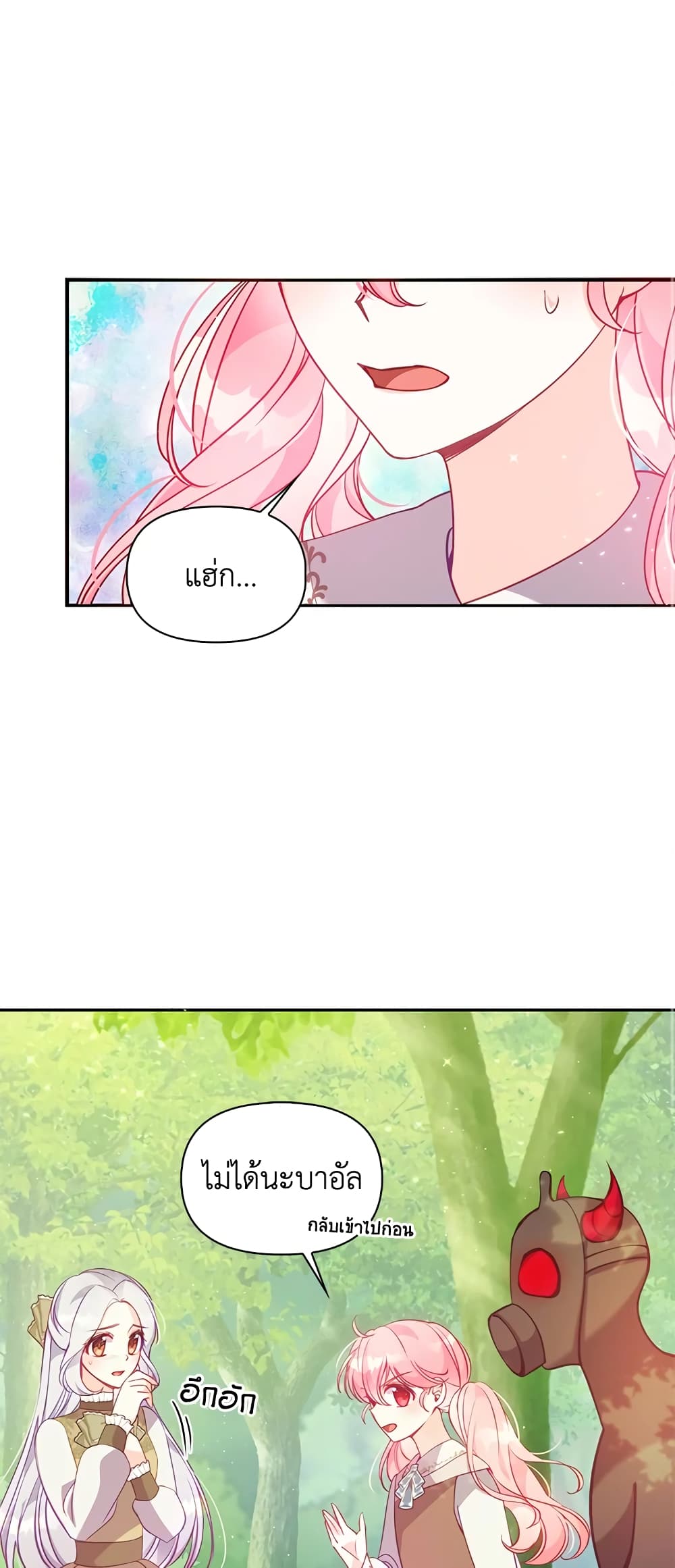 The Precious Sister of The Villainous page 2