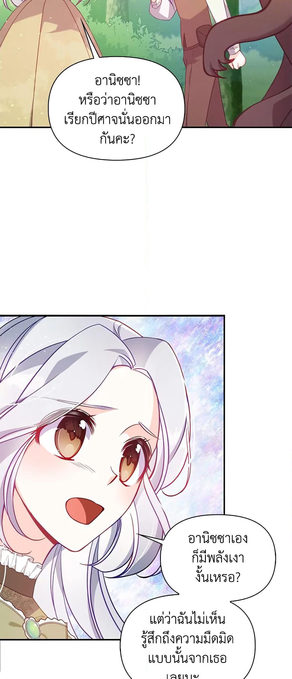 The Precious Sister of The Villainous page 3