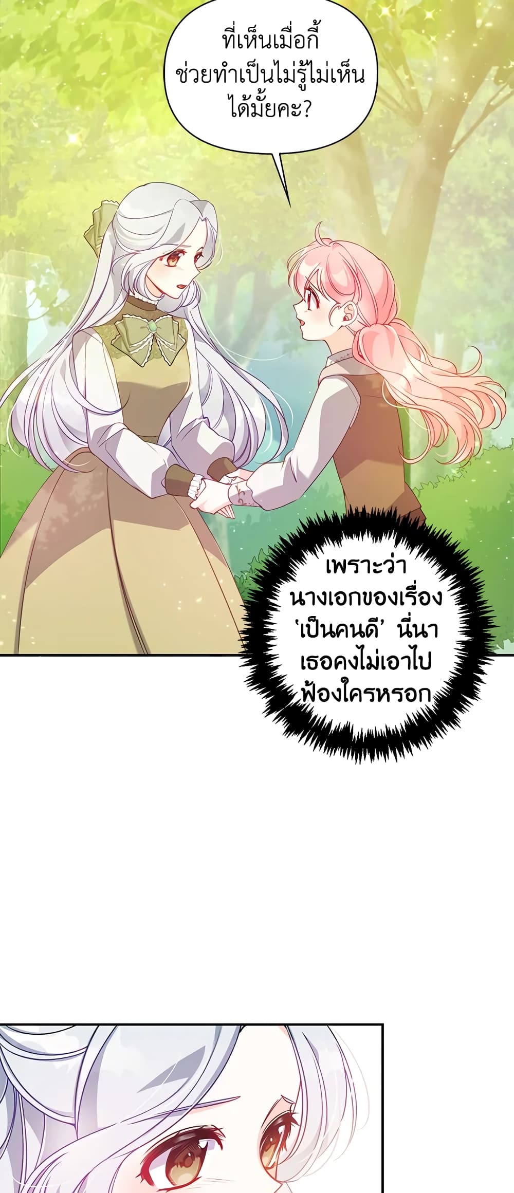 The Precious Sister of The Villainous page 6