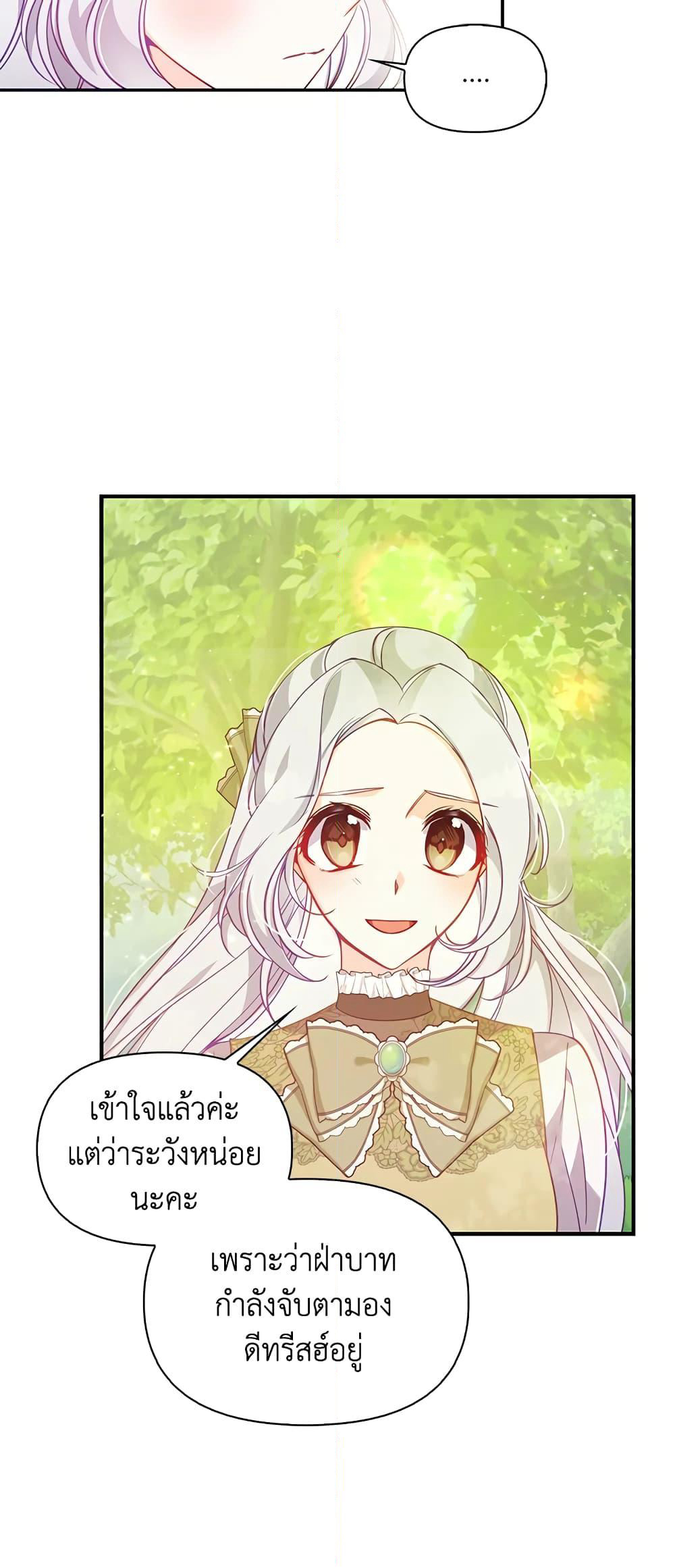 The Precious Sister of The Villainous page 7